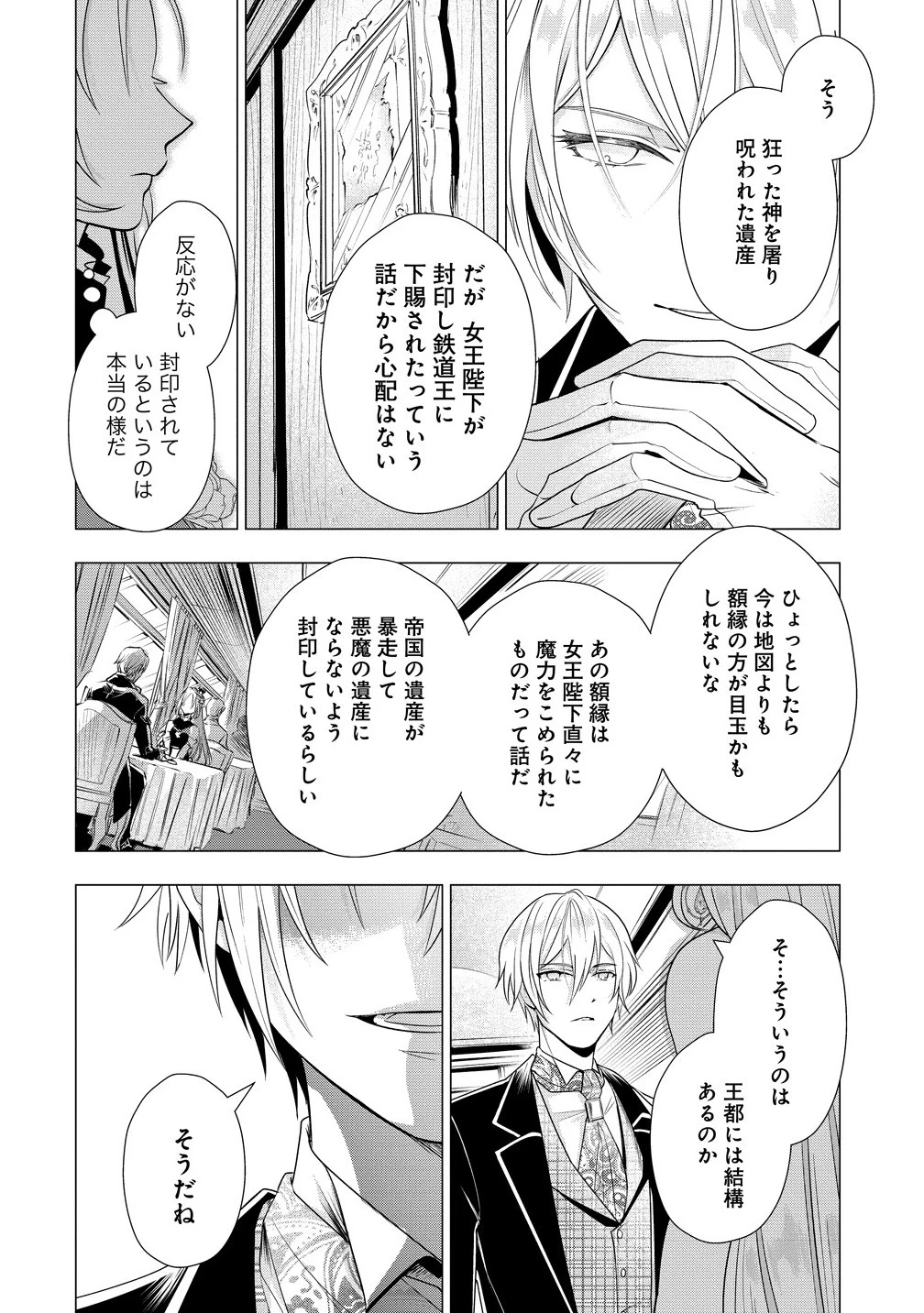 勘当されたので探偵屋はじめます!実は亡国の王女だなんて内緒です 第3.1話 - 6