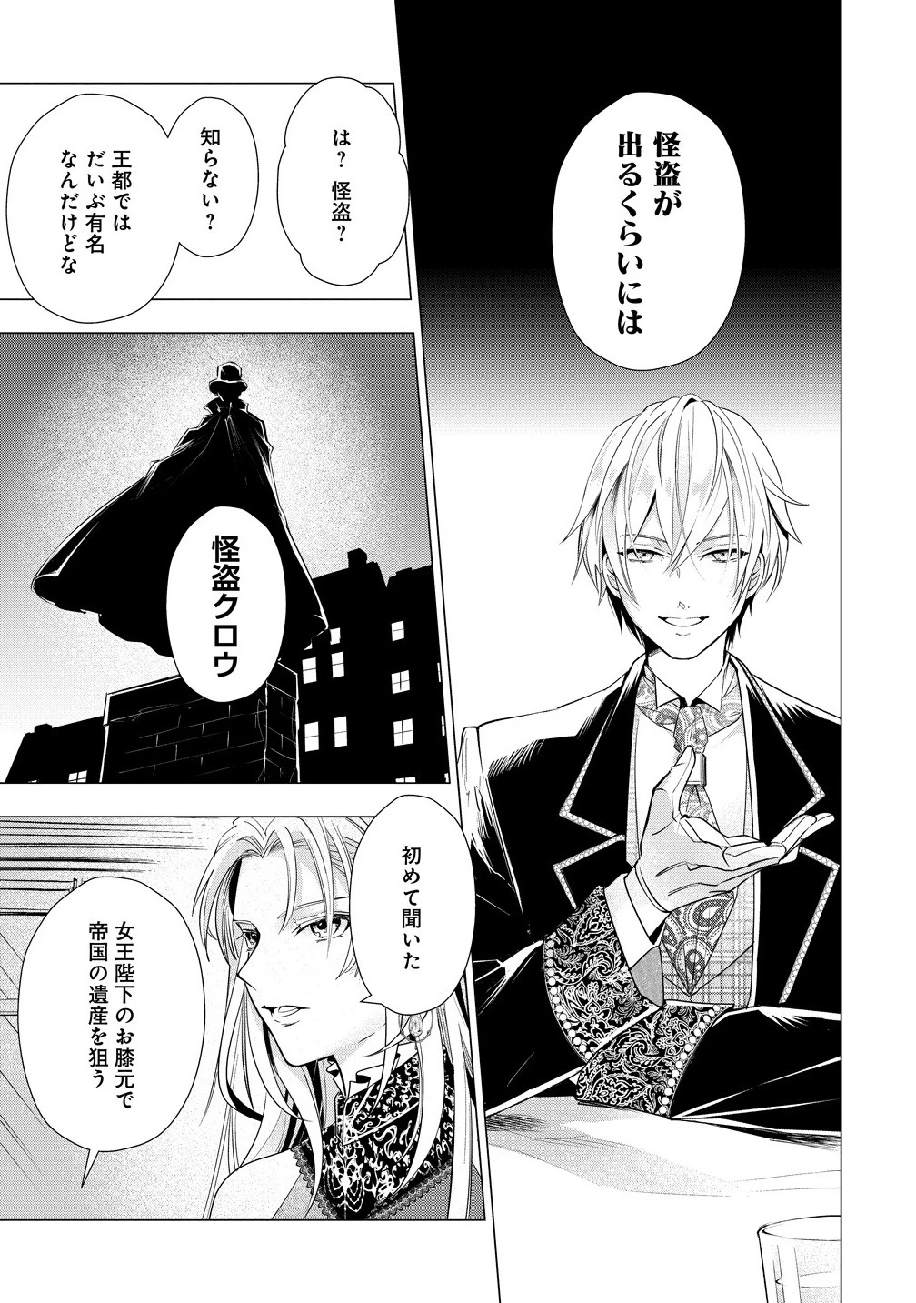 勘当されたので探偵屋はじめます!実は亡国の王女だなんて内緒です 第3.1話 - 7