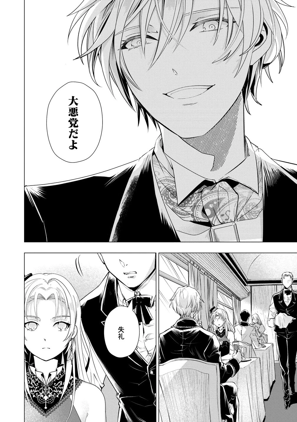 勘当されたので探偵屋はじめます!実は亡国の王女だなんて内緒です 第3.1話 - 8