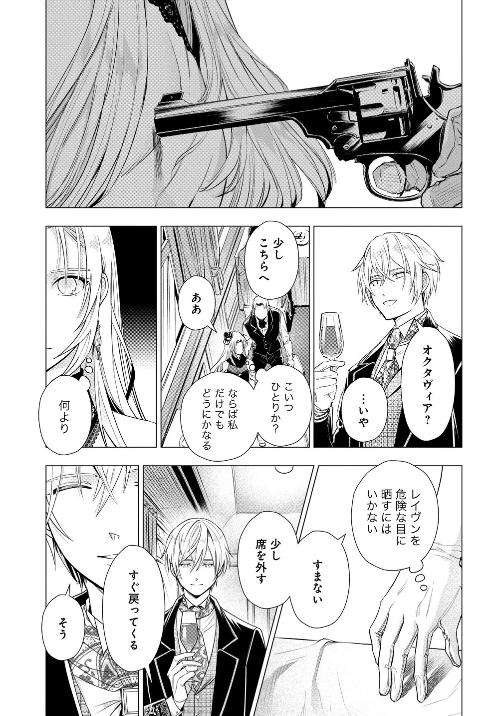 勘当されたので探偵屋はじめます!実は亡国の王女だなんて内緒です 第3.1話 - 9