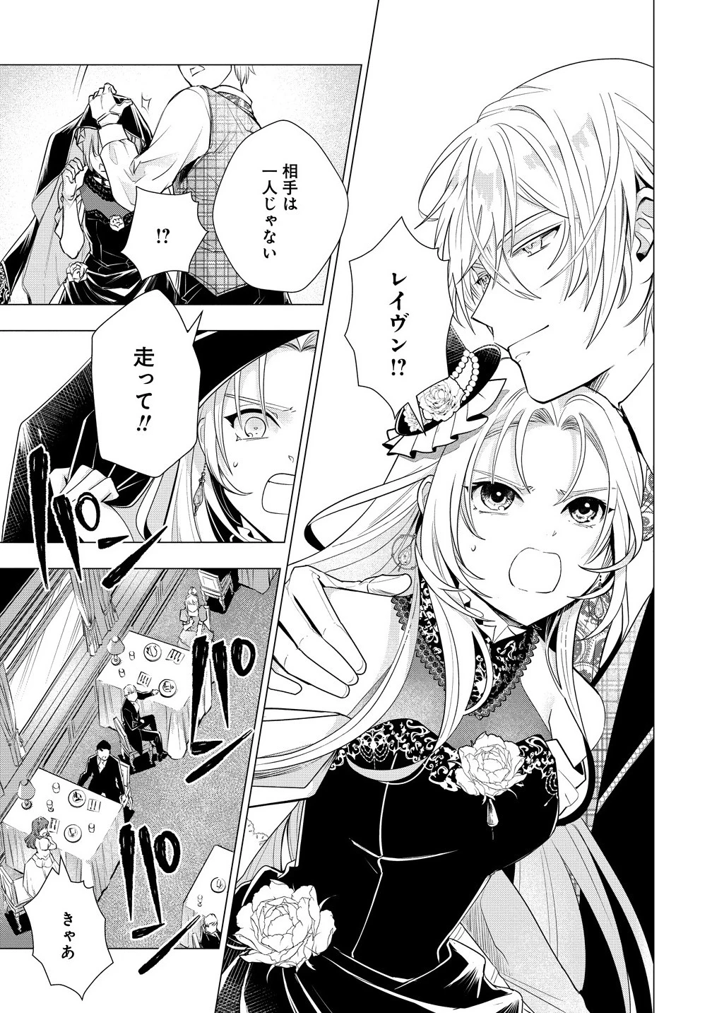 勘当されたので探偵屋はじめます!実は亡国の王女だなんて内緒です 第3.1話 - 11