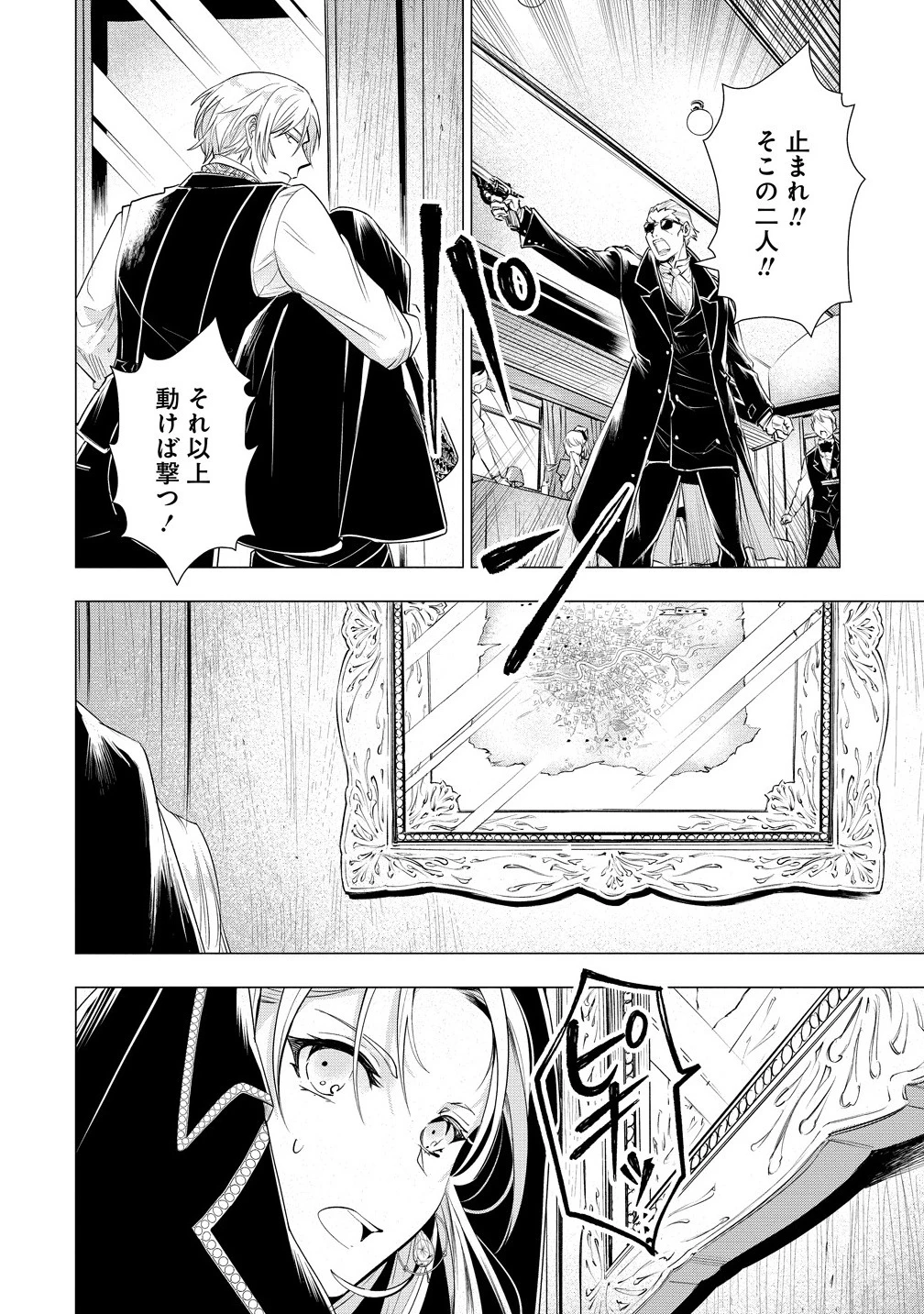 勘当されたので探偵屋はじめます!実は亡国の王女だなんて内緒です 第3.1話 - 12