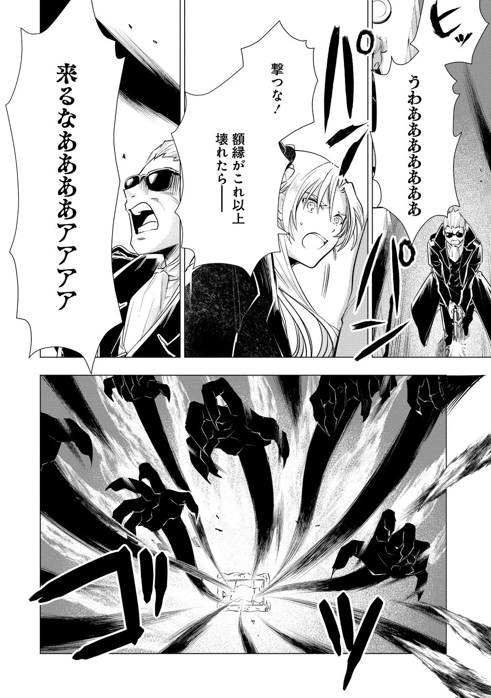 勘当されたので探偵屋はじめます!実は亡国の王女だなんて内緒です 第3.1話 - 16