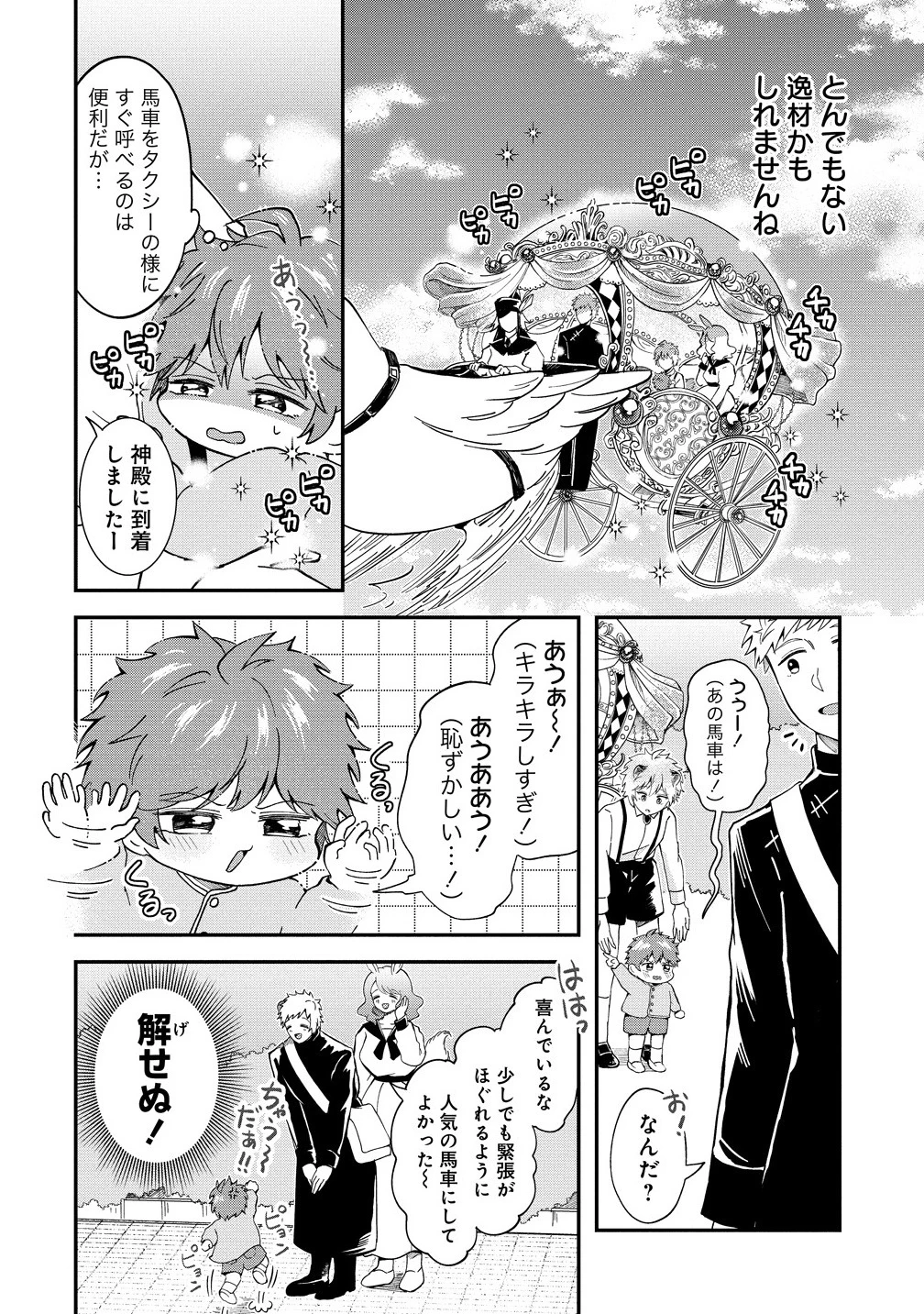 異世界の常識は難しい～希少で最弱な人族に転生したけど物理以外で最強になりそうです～ 第3.2話 - 2