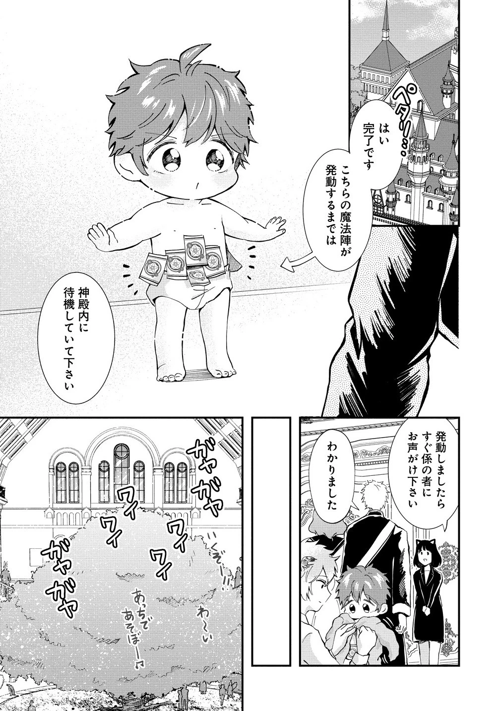 異世界の常識は難しい～希少で最弱な人族に転生したけど物理以外で最強になりそうです～ 第3.2話 - 3