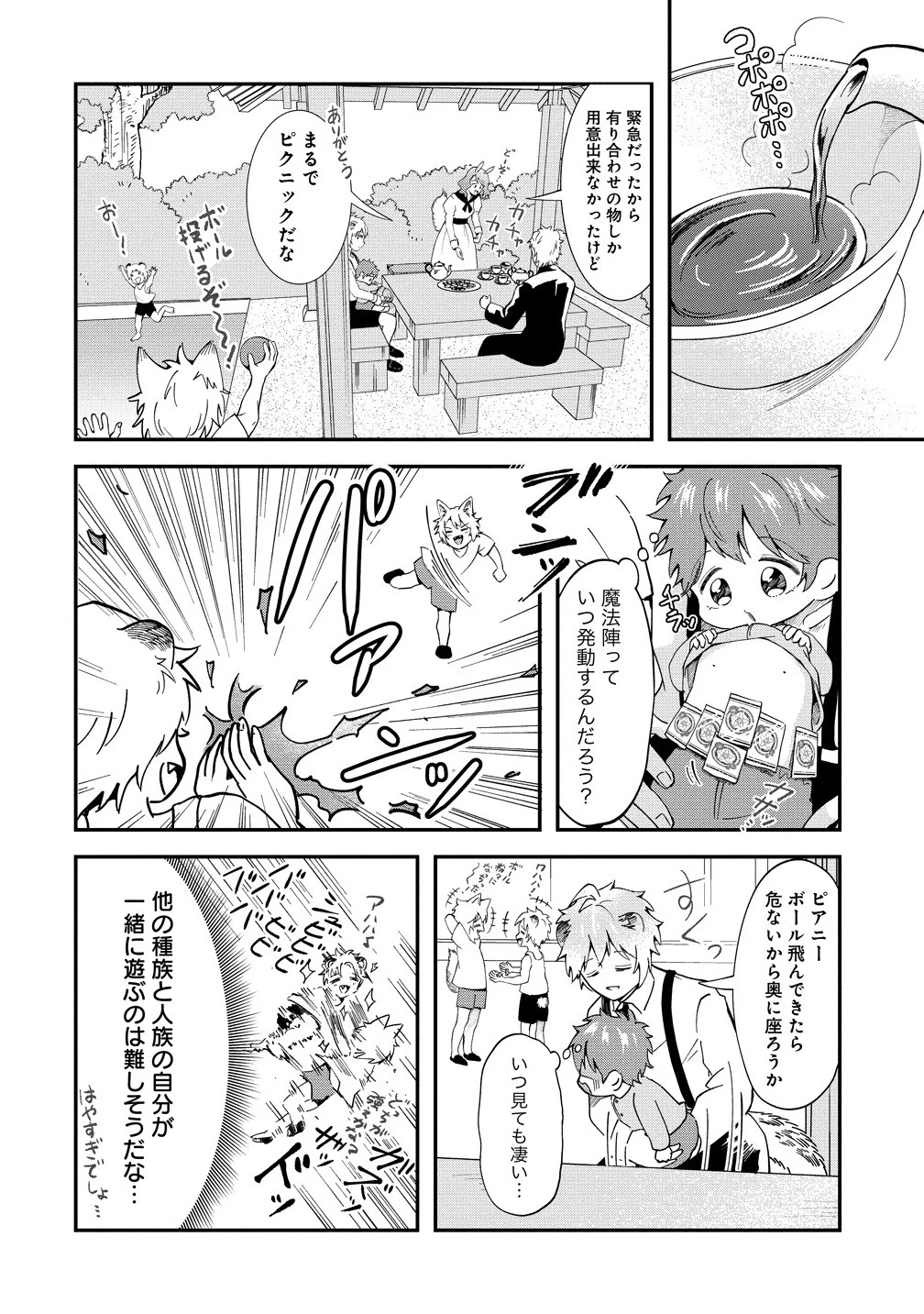 異世界の常識は難しい～希少で最弱な人族に転生したけど物理以外で最強になりそうです～ 第3.2話 - 4