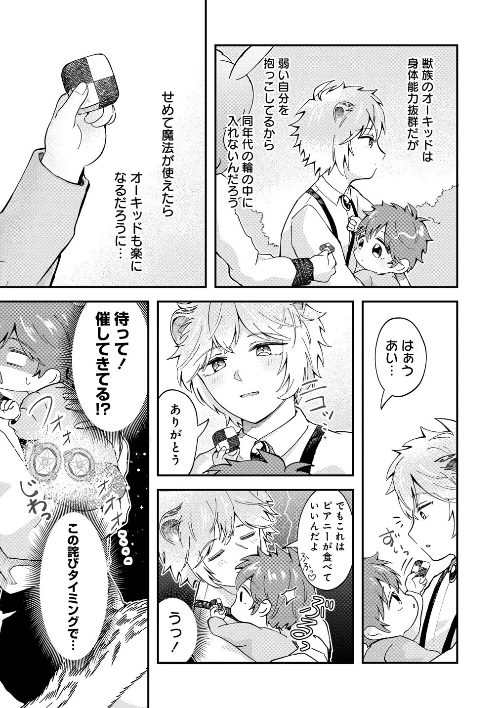 異世界の常識は難しい～希少で最弱な人族に転生したけど物理以外で最強になりそうです～ 第3.2話 - 5