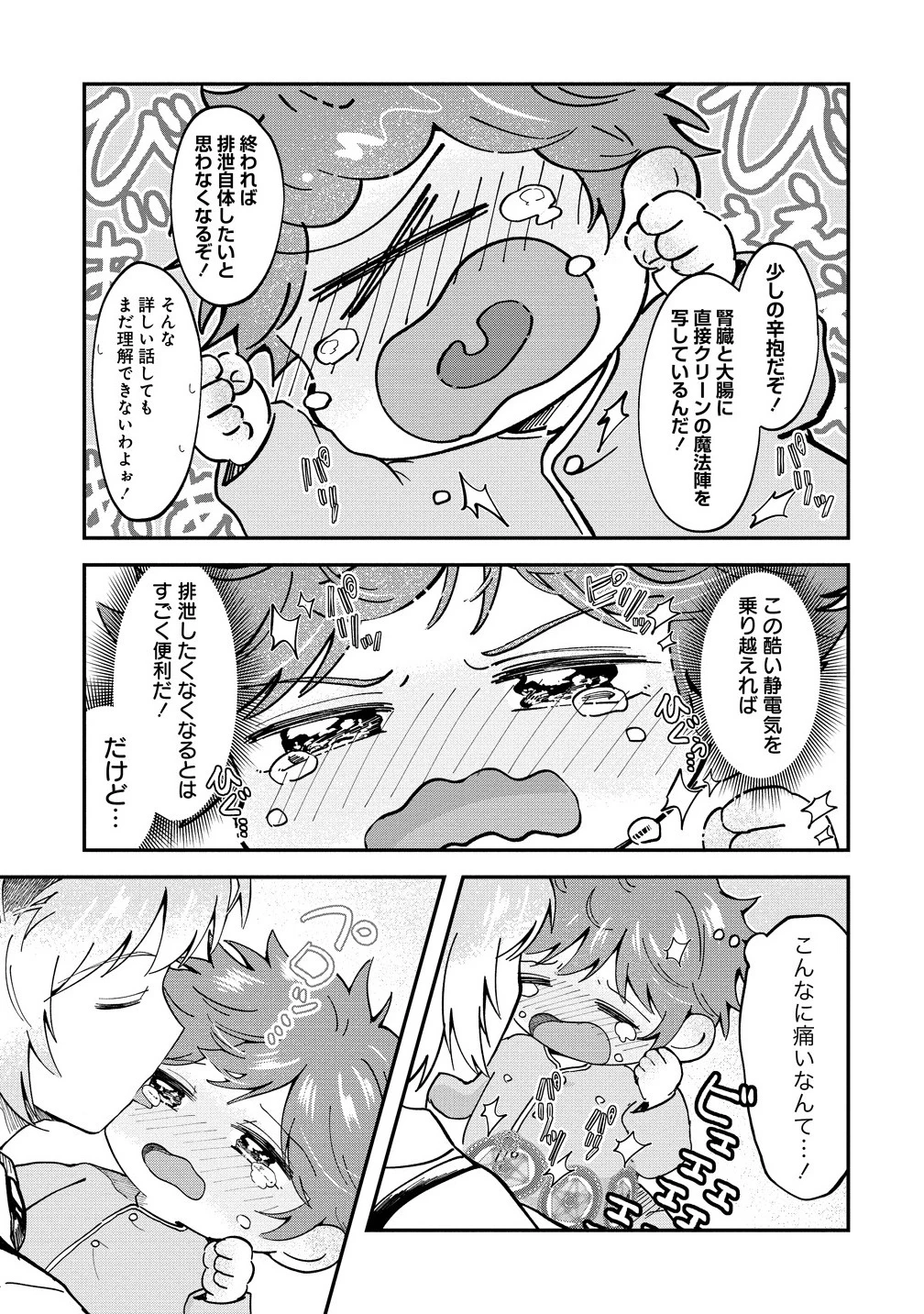 異世界の常識は難しい～希少で最弱な人族に転生したけど物理以外で最強になりそうです～ 第3.2話 - 7