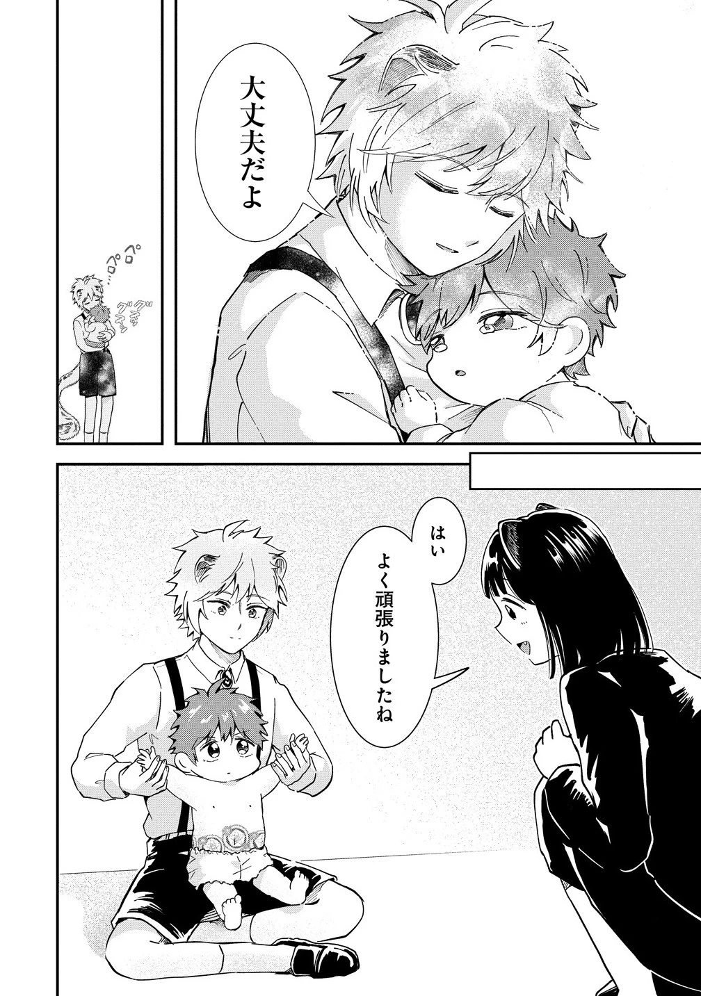 異世界の常識は難しい～希少で最弱な人族に転生したけど物理以外で最強になりそうです～ 第3.2話 - 8