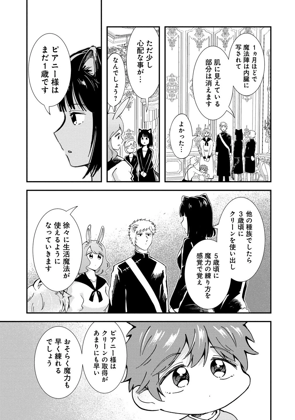 異世界の常識は難しい～希少で最弱な人族に転生したけど物理以外で最強になりそうです～ 第3.2話 - 9