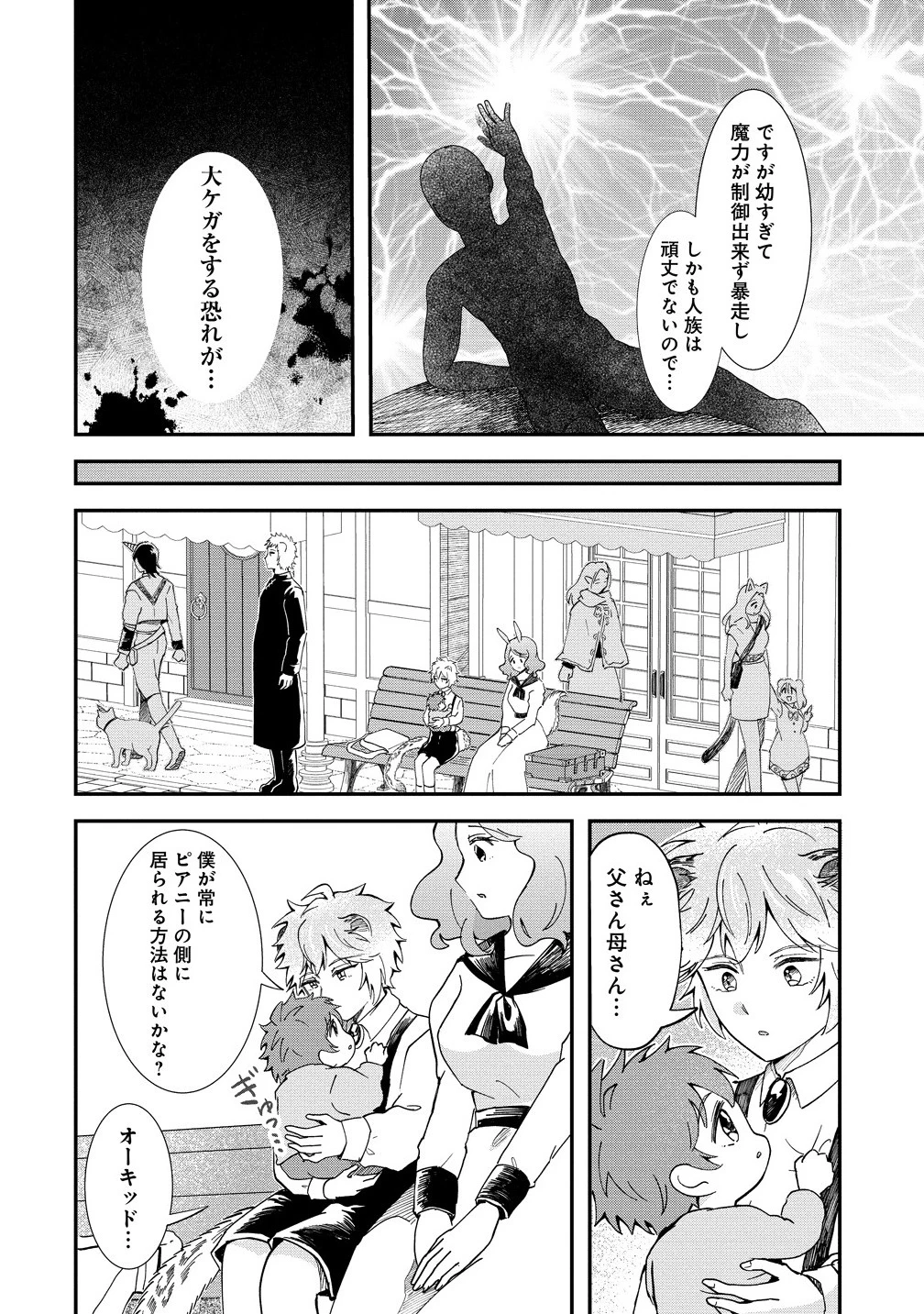 異世界の常識は難しい～希少で最弱な人族に転生したけど物理以外で最強になりそうです～ 第3.2話 - 10