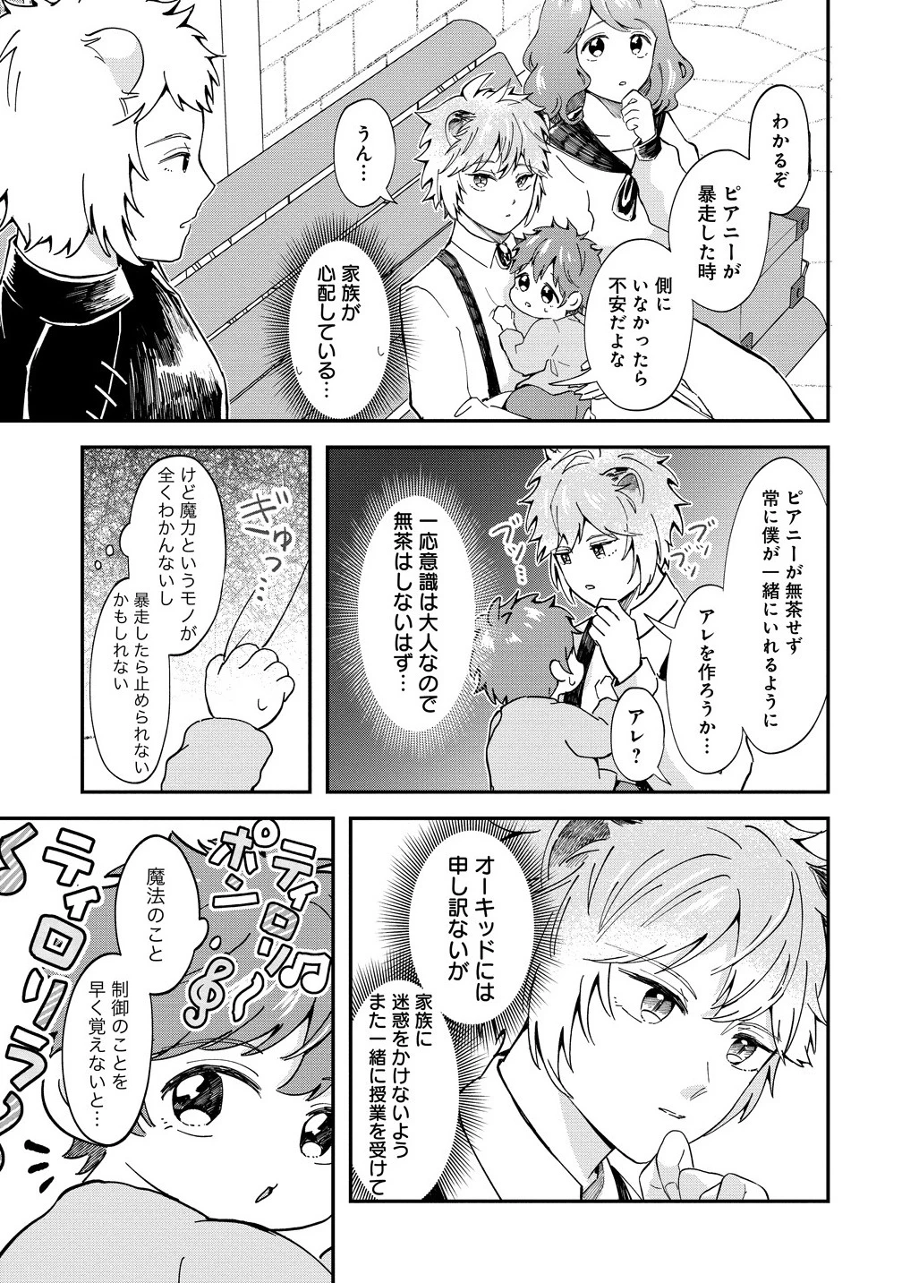 異世界の常識は難しい～希少で最弱な人族に転生したけど物理以外で最強になりそうです～ 第3.2話 - 11