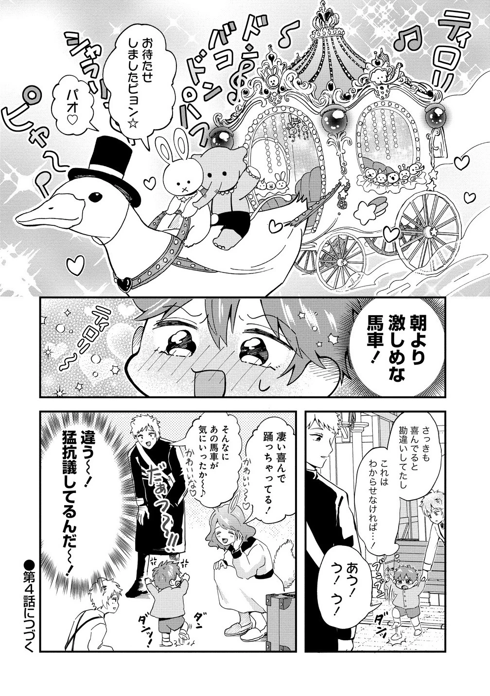 異世界の常識は難しい～希少で最弱な人族に転生したけど物理以外で最強になりそうです～ 第3.2話 - 12