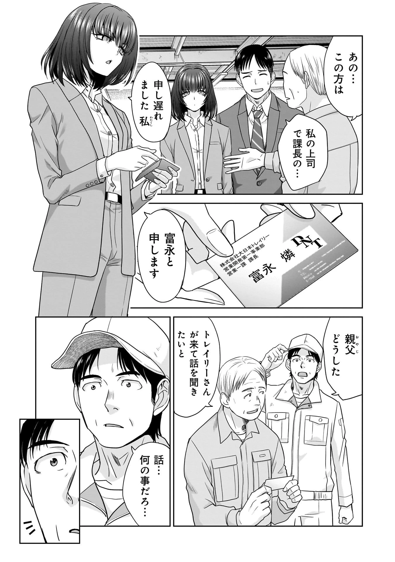 俺以外、全員無職。 第14話 - 3