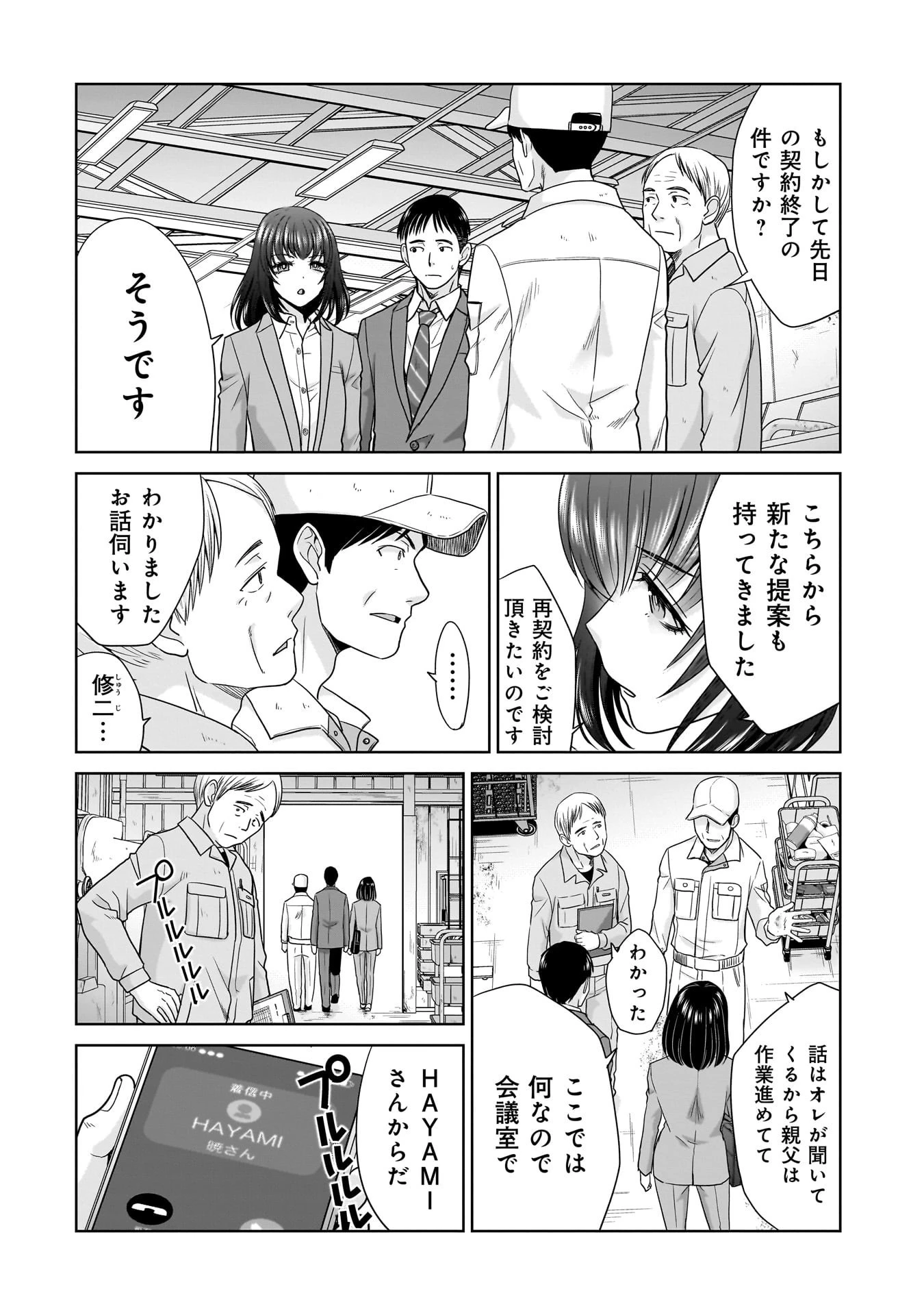 俺以外、全員無職。 第14話 - 4