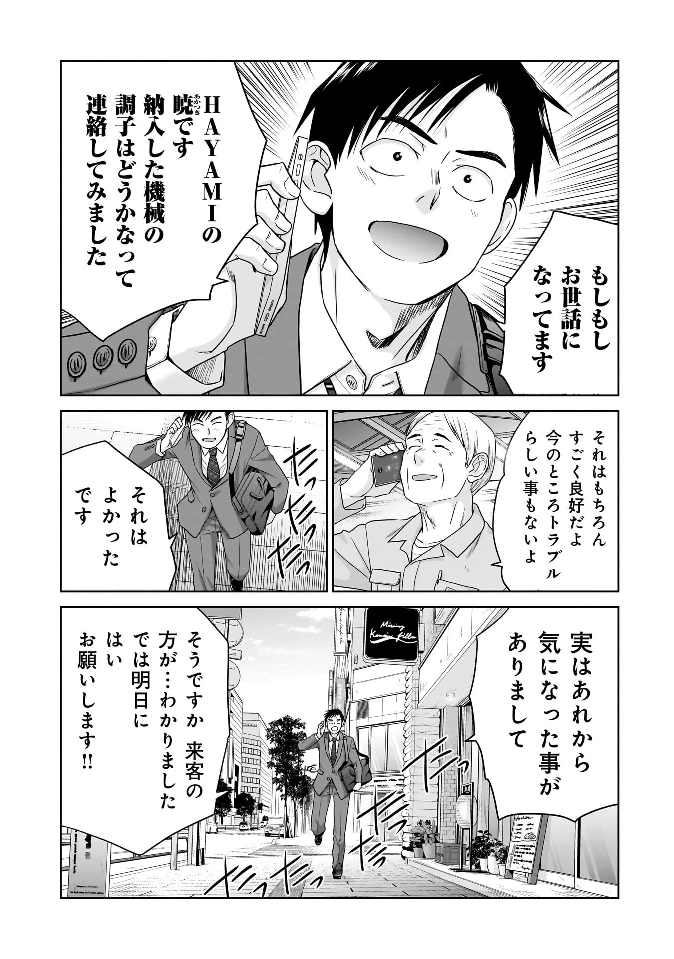 俺以外、全員無職。 第14話 - 5