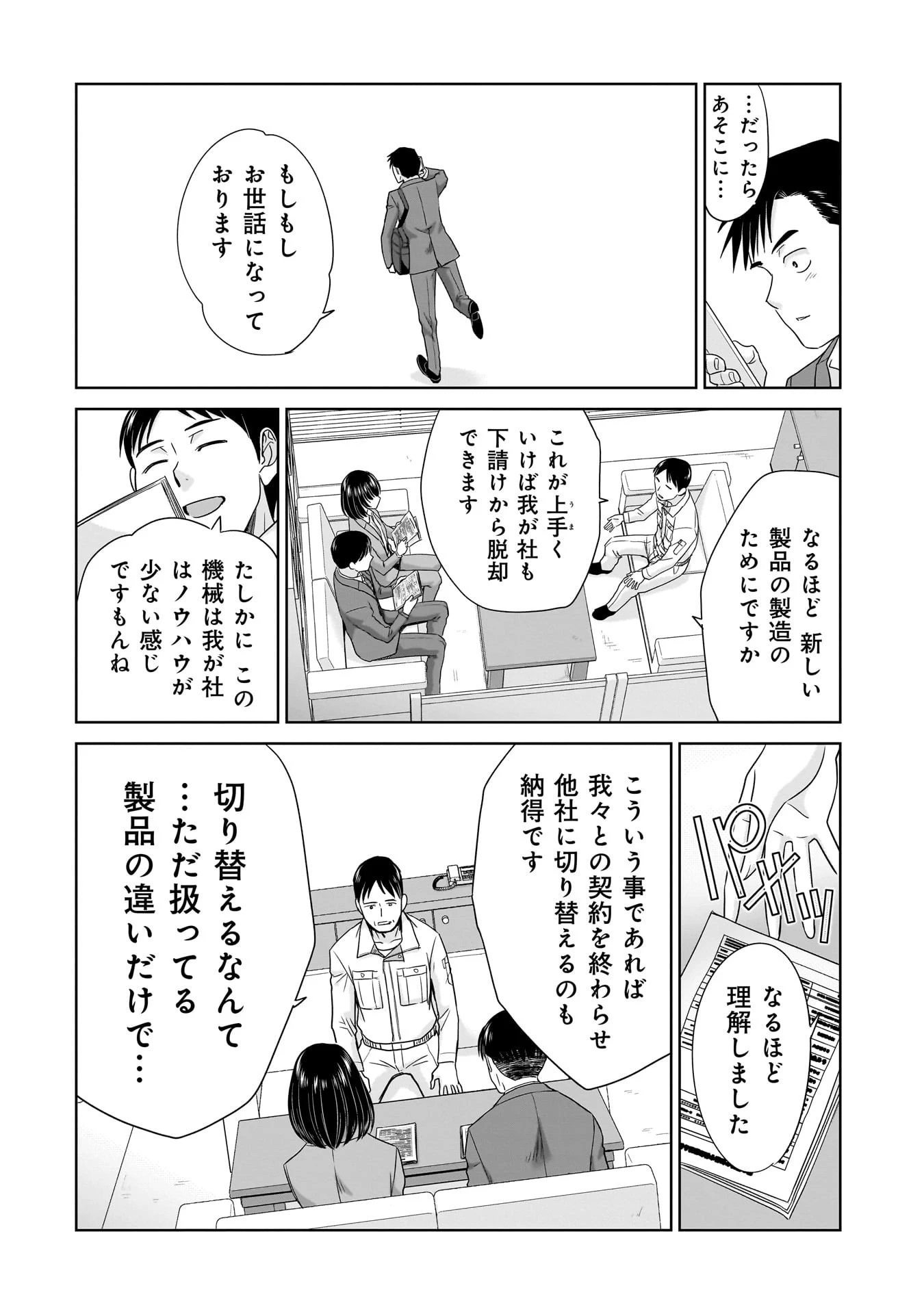 俺以外、全員無職。 第14話 - 6