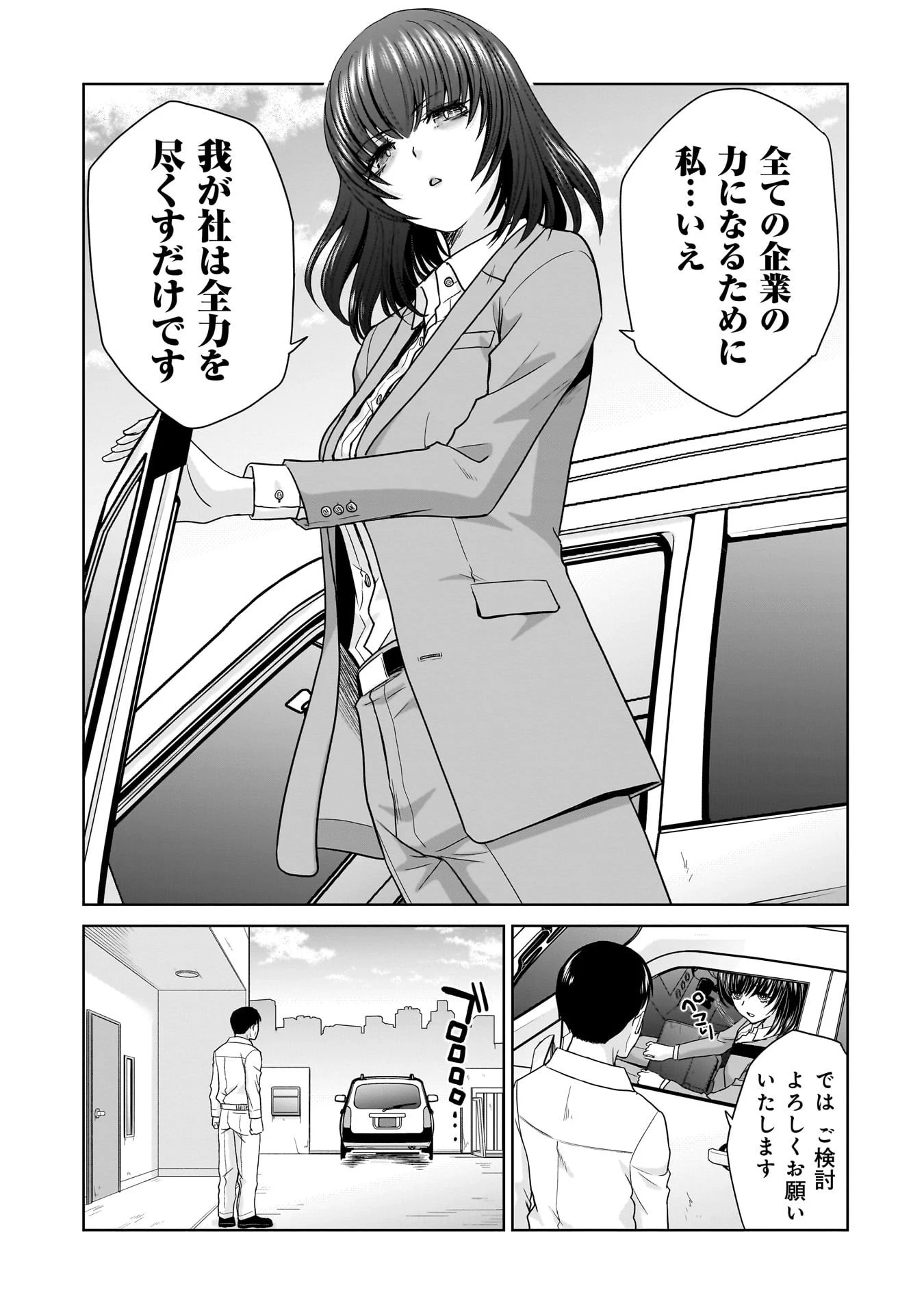 俺以外、全員無職。 第14話 - 9