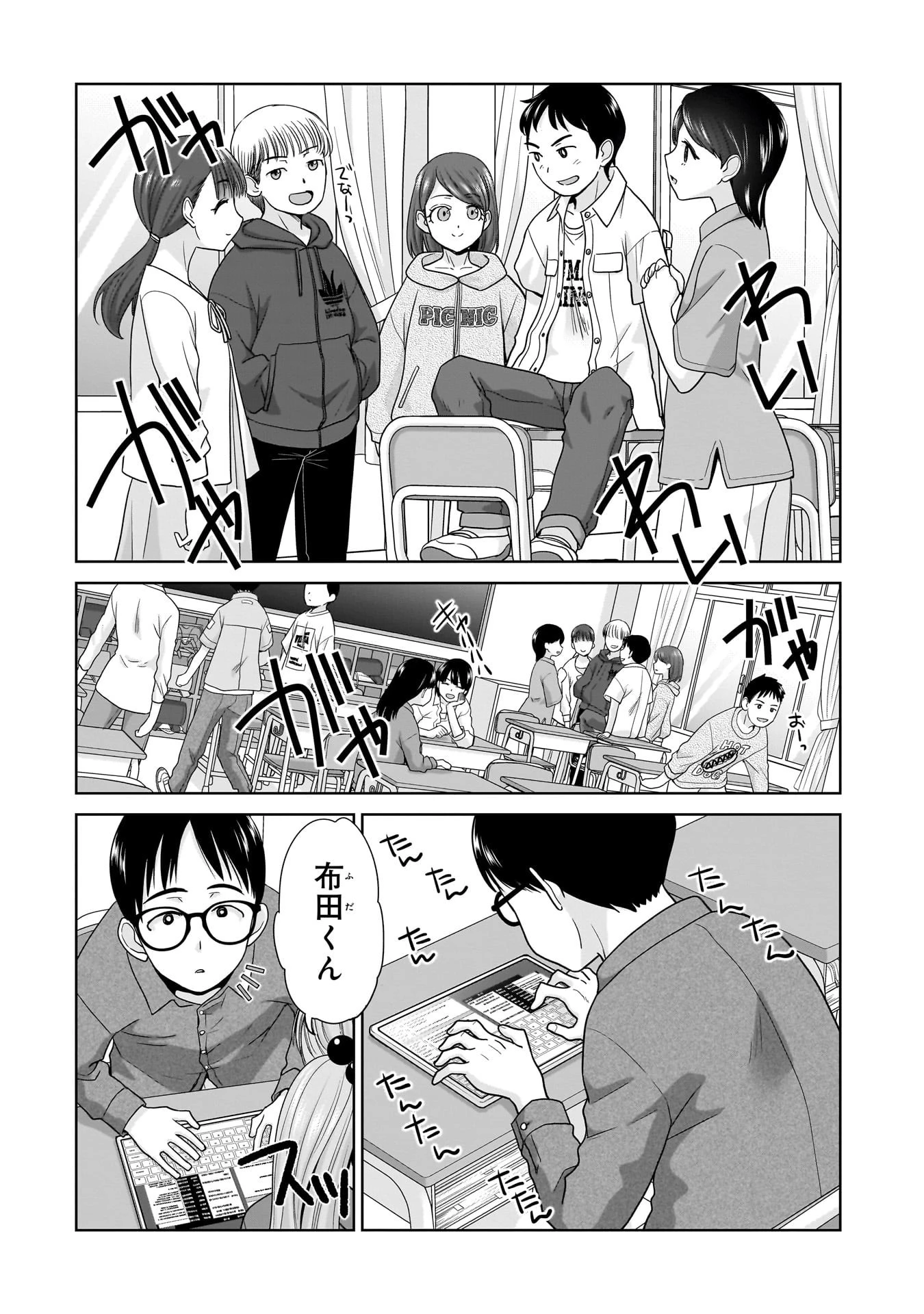 俺以外、全員無職。 第14話 - 10