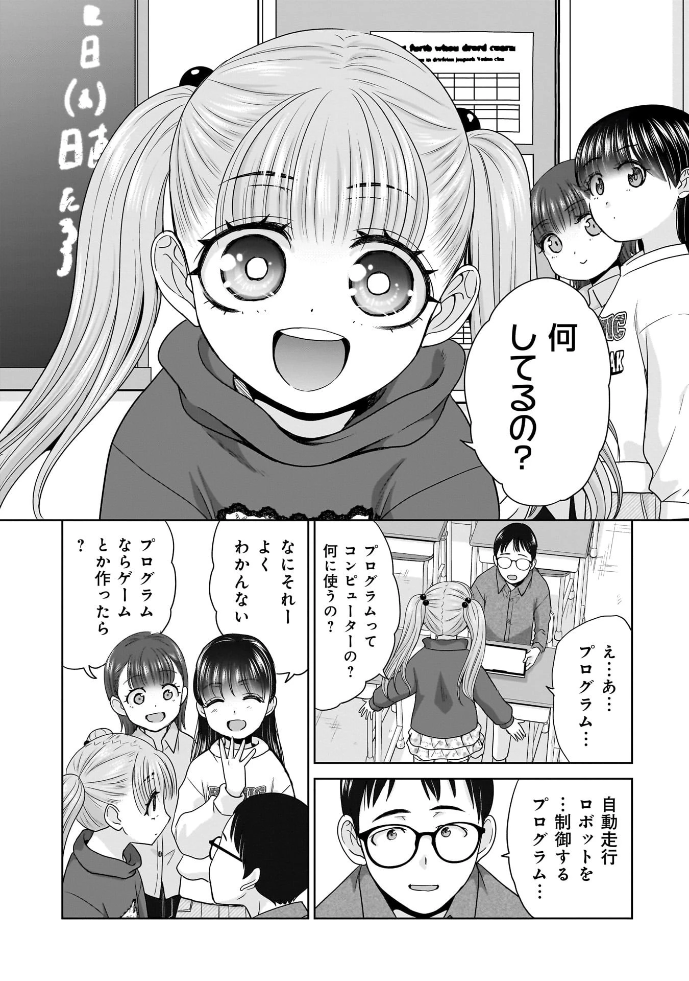 俺以外、全員無職。 第14話 - 11