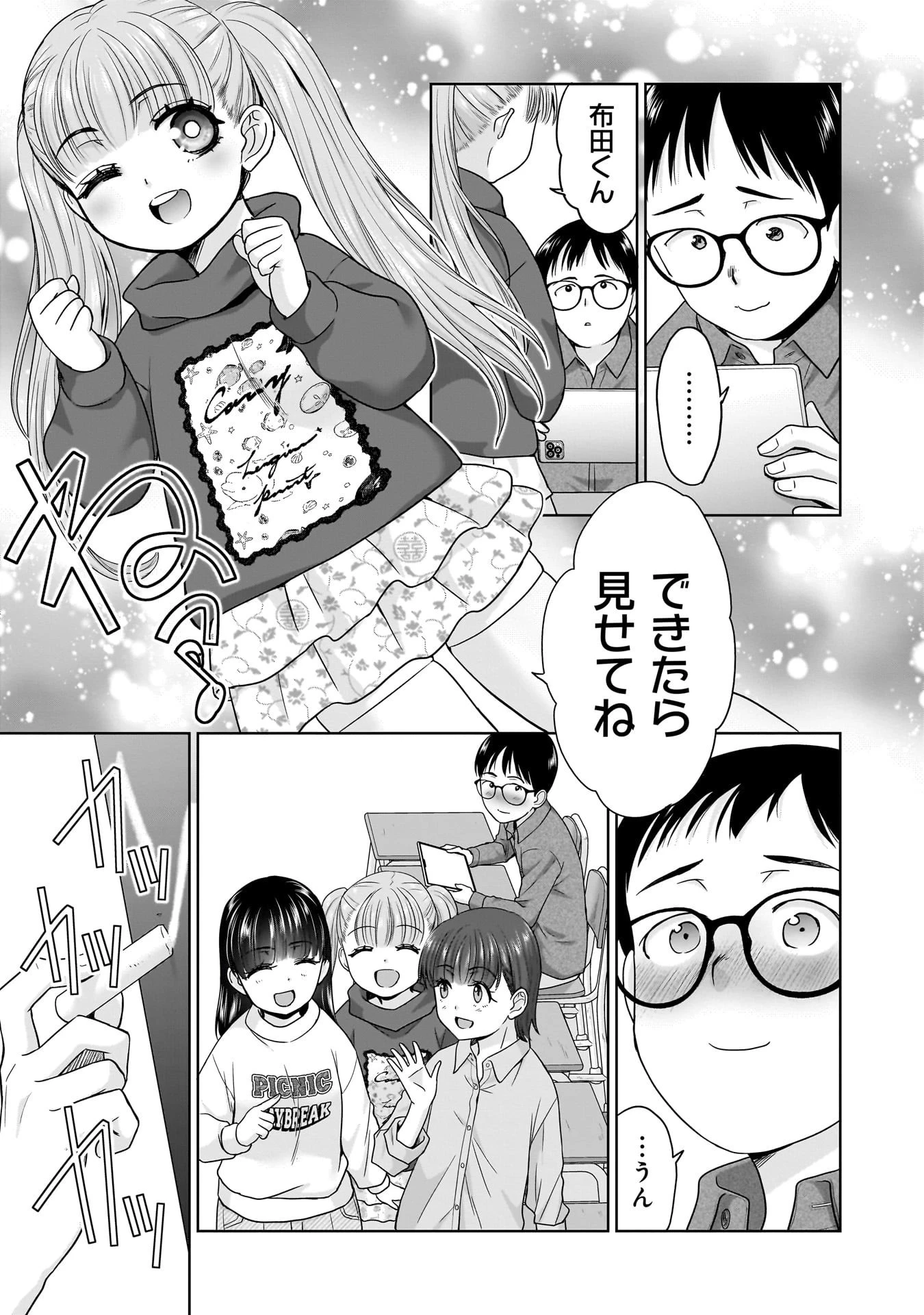 俺以外、全員無職。 第14話 - 12