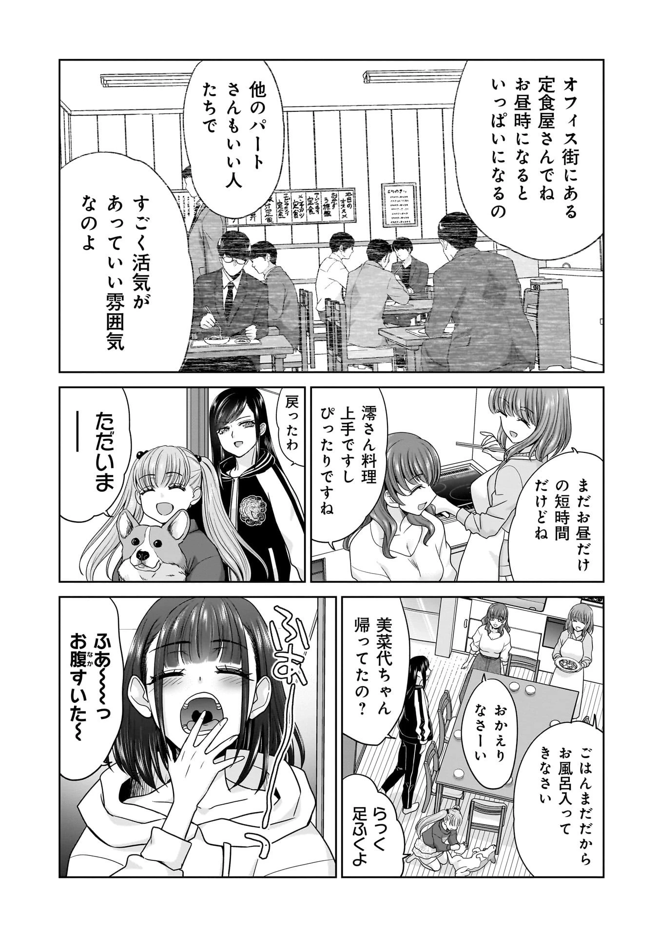 俺以外、全員無職。 第14話 - 17