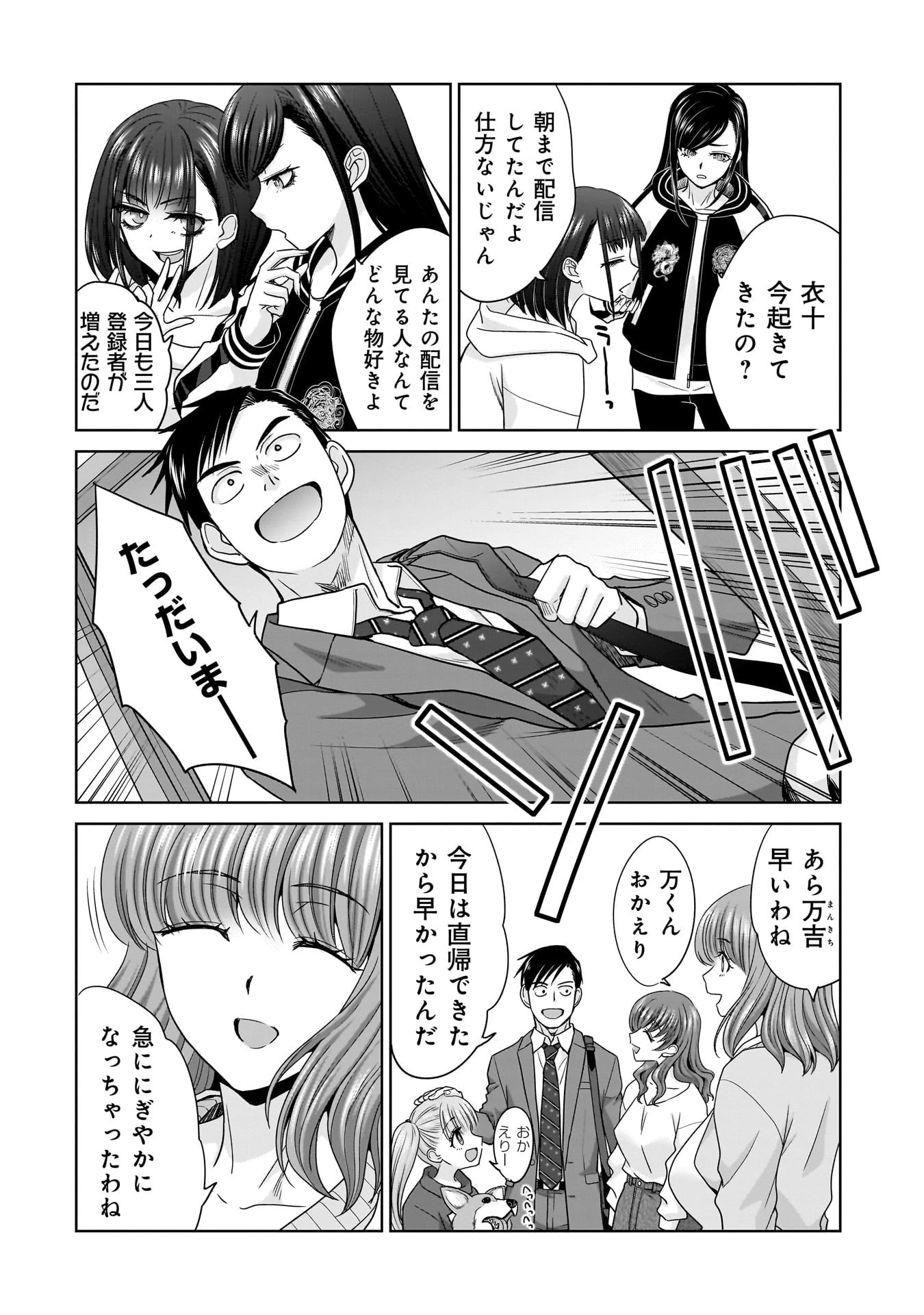 俺以外、全員無職。 第14話 - 18