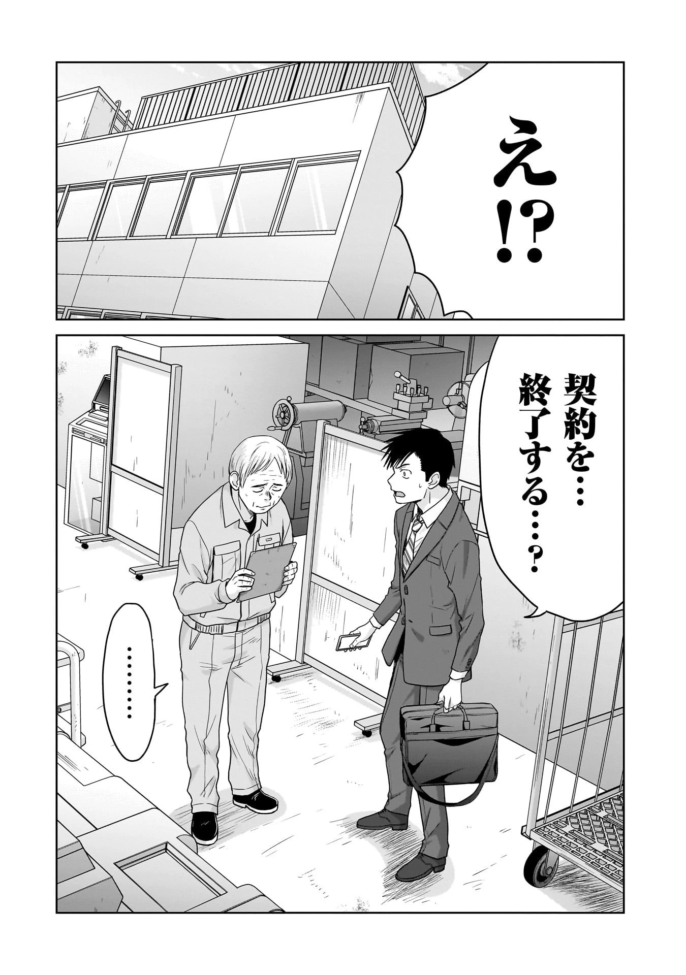 俺以外、全員無職。 第14話 - 20