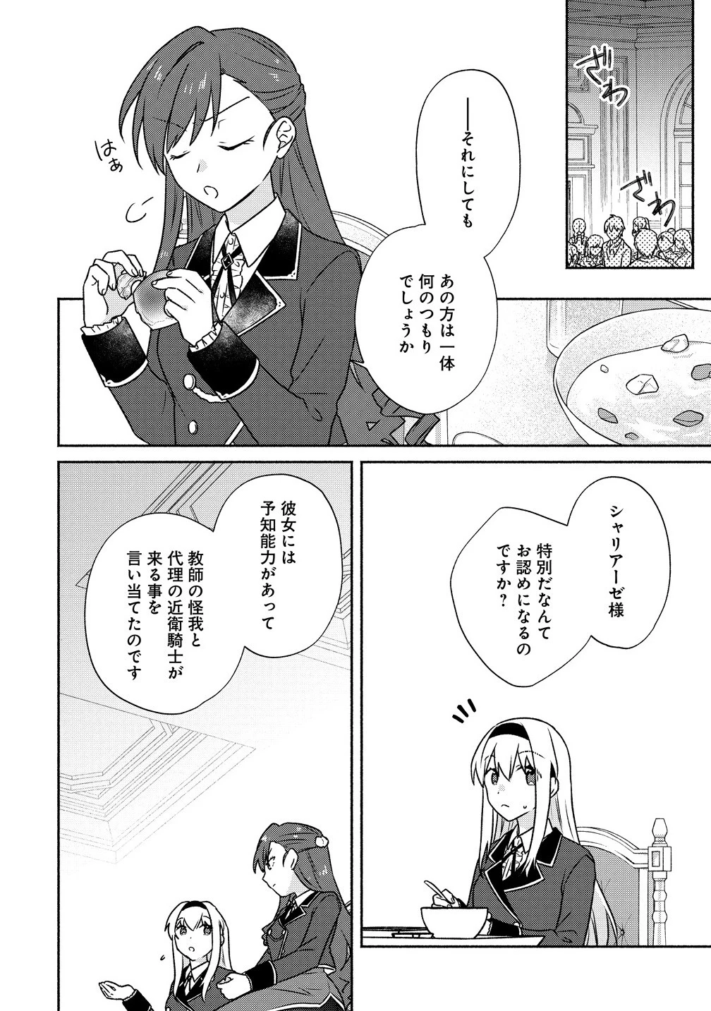 皇太子と婚約したら余命が10年に縮んだので、謎解きはじめます! 第10.2話 - 1
