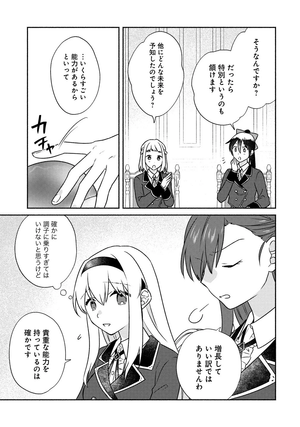 皇太子と婚約したら余命が10年に縮んだので、謎解きはじめます! 第10.2話 - 2