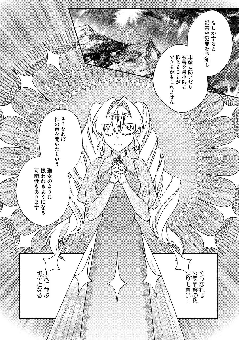 皇太子と婚約したら余命が10年に縮んだので、謎解きはじめます! 第10.2話 - 3