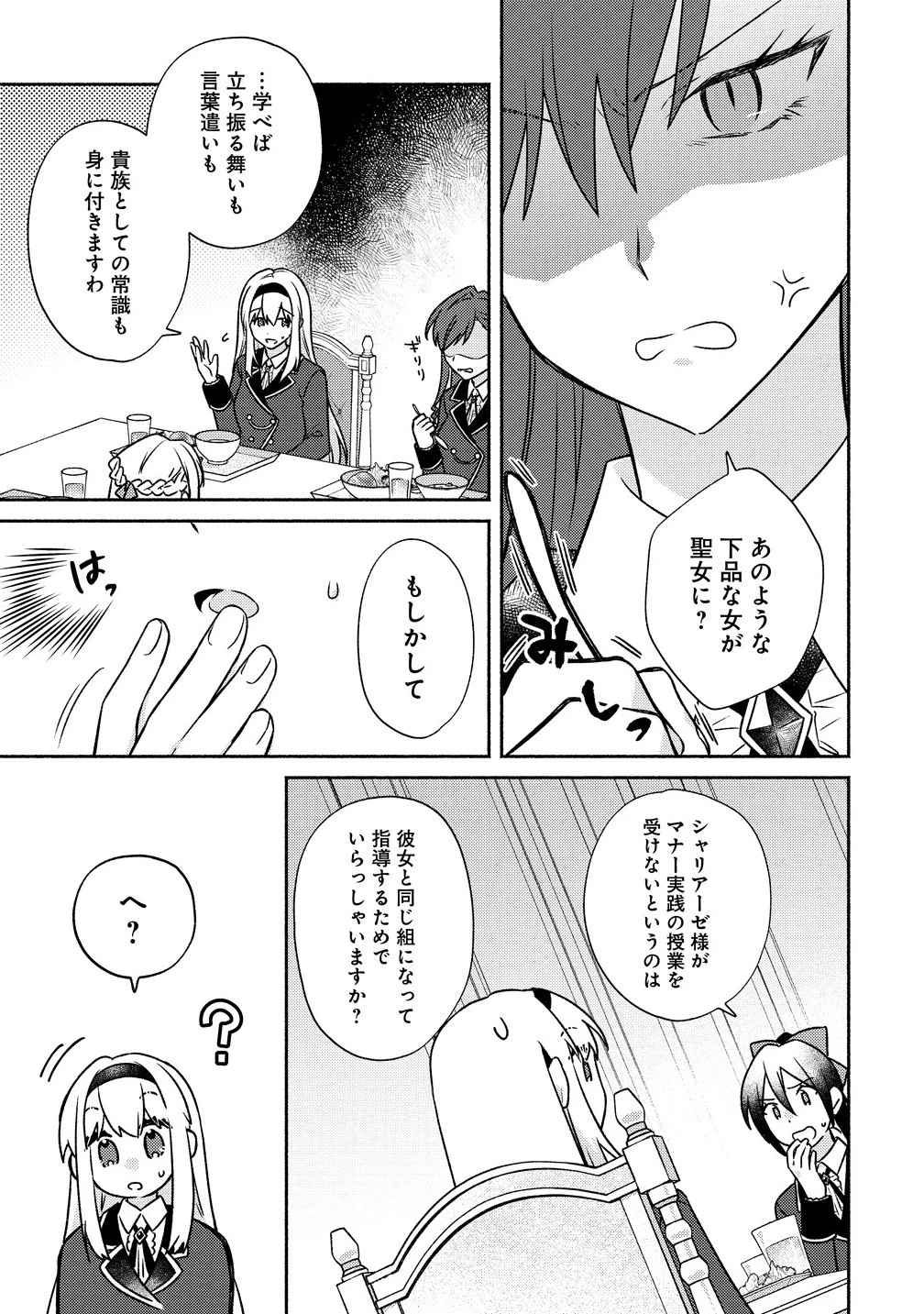 皇太子と婚約したら余命が10年に縮んだので、謎解きはじめます! 第10.2話 - 4
