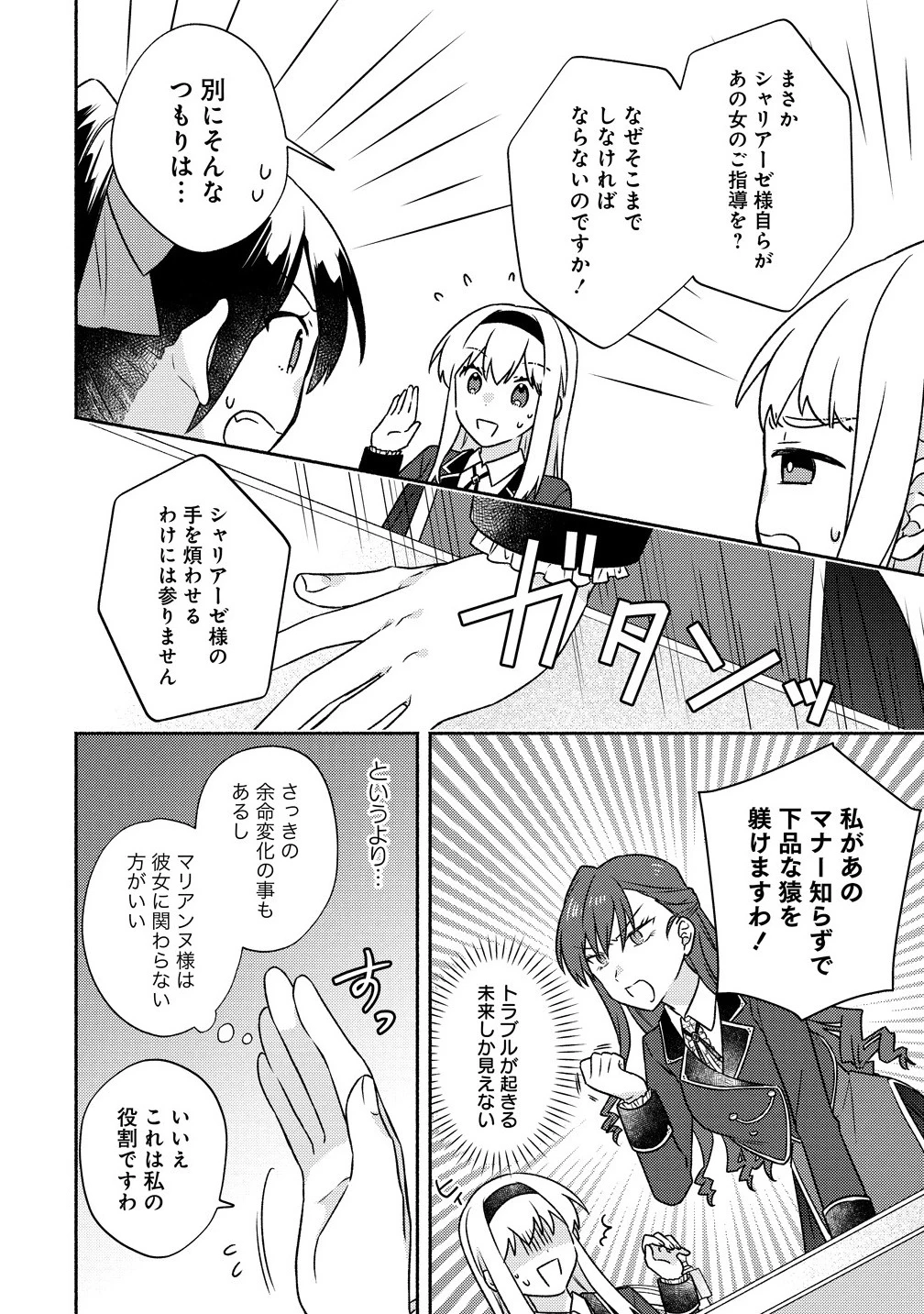 皇太子と婚約したら余命が10年に縮んだので、謎解きはじめます! 第10.2話 - 5