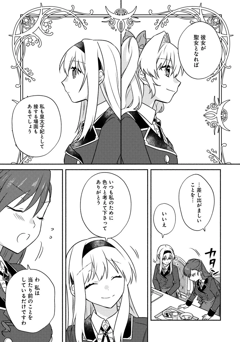 皇太子と婚約したら余命が10年に縮んだので、謎解きはじめます! 第10.2話 - 6
