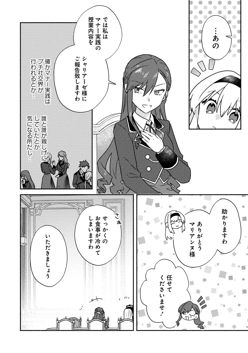 皇太子と婚約したら余命が10年に縮んだので、謎解きはじめます! 第10.2話 - 7
