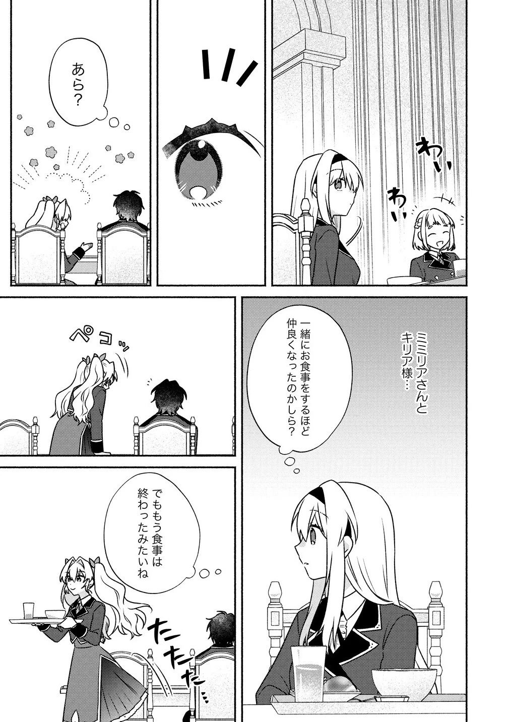 皇太子と婚約したら余命が10年に縮んだので、謎解きはじめます! 第10.2話 - 8
