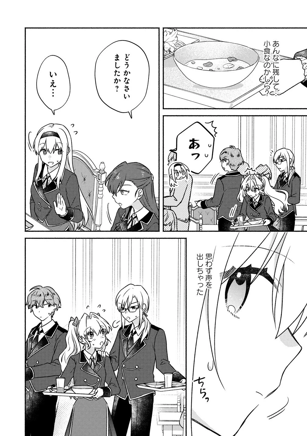 皇太子と婚約したら余命が10年に縮んだので、謎解きはじめます! 第10.2話 - 9