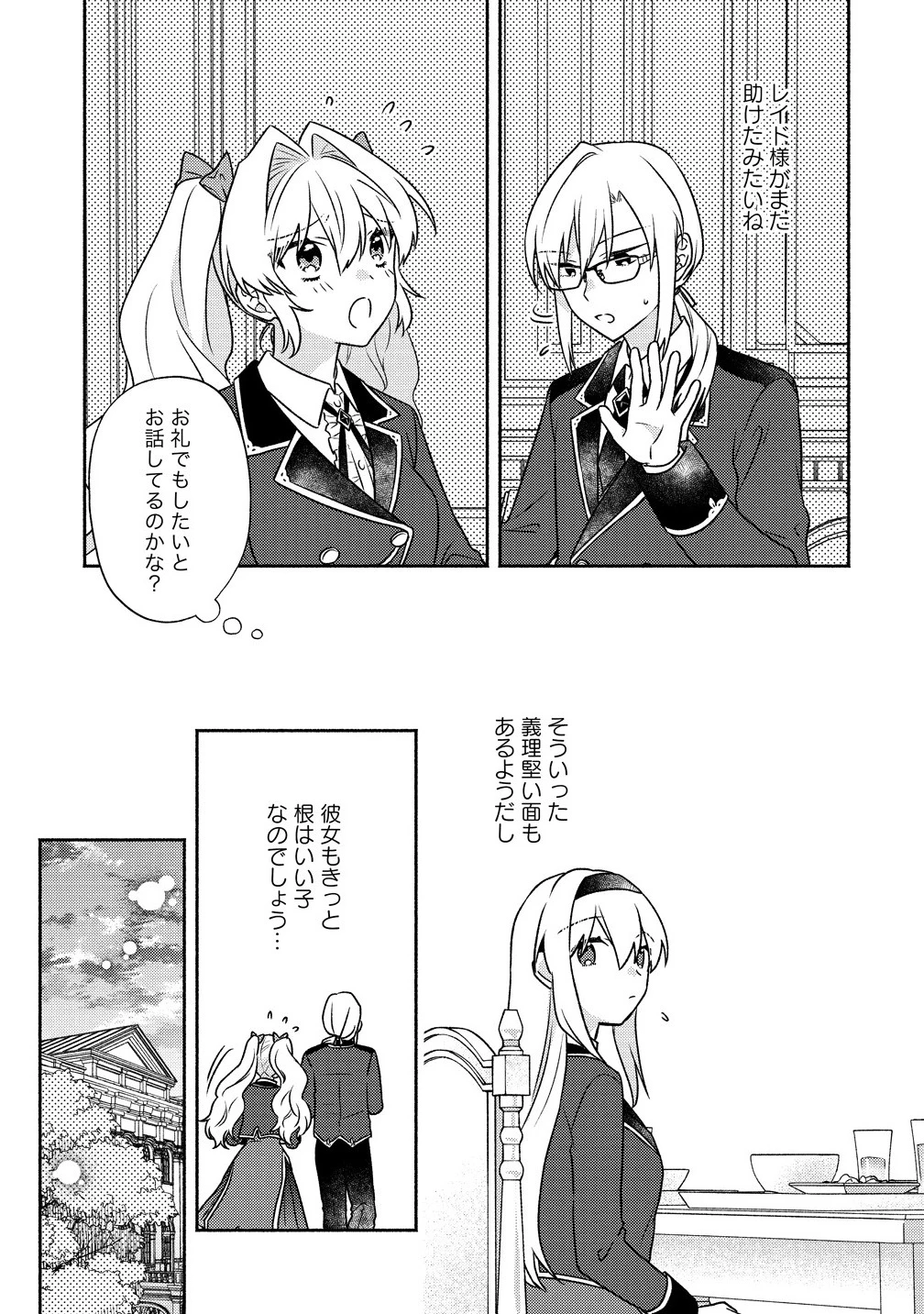 皇太子と婚約したら余命が10年に縮んだので、謎解きはじめます! 第10.2話 - 10