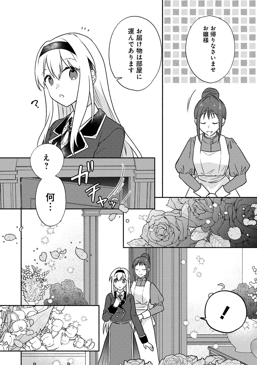皇太子と婚約したら余命が10年に縮んだので、謎解きはじめます! 第10.2話 - 11