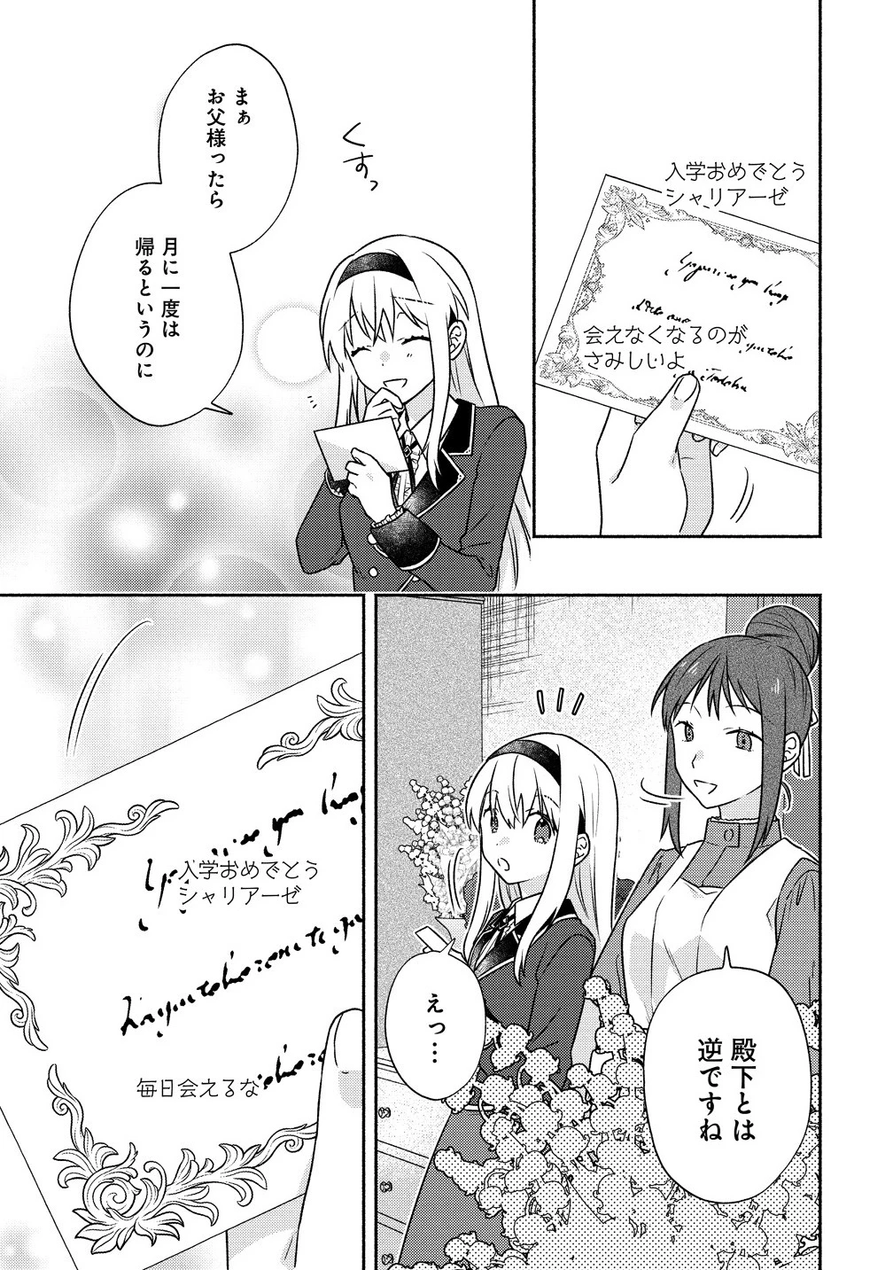 皇太子と婚約したら余命が10年に縮んだので、謎解きはじめます! 第10.2話 - 12