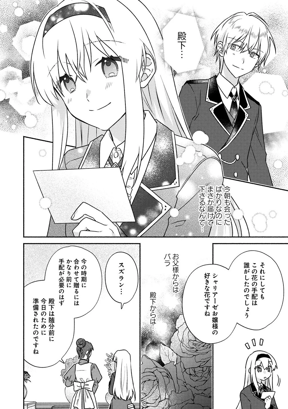 皇太子と婚約したら余命が10年に縮んだので、謎解きはじめます! 第10.2話 - 13