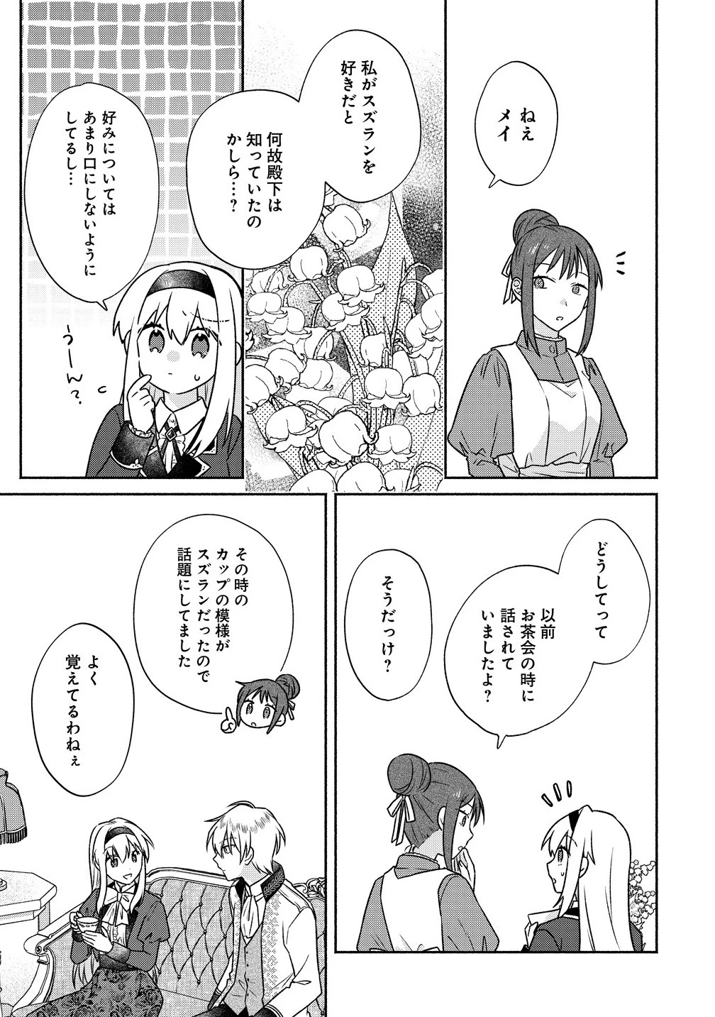 皇太子と婚約したら余命が10年に縮んだので、謎解きはじめます! 第10.2話 - 14