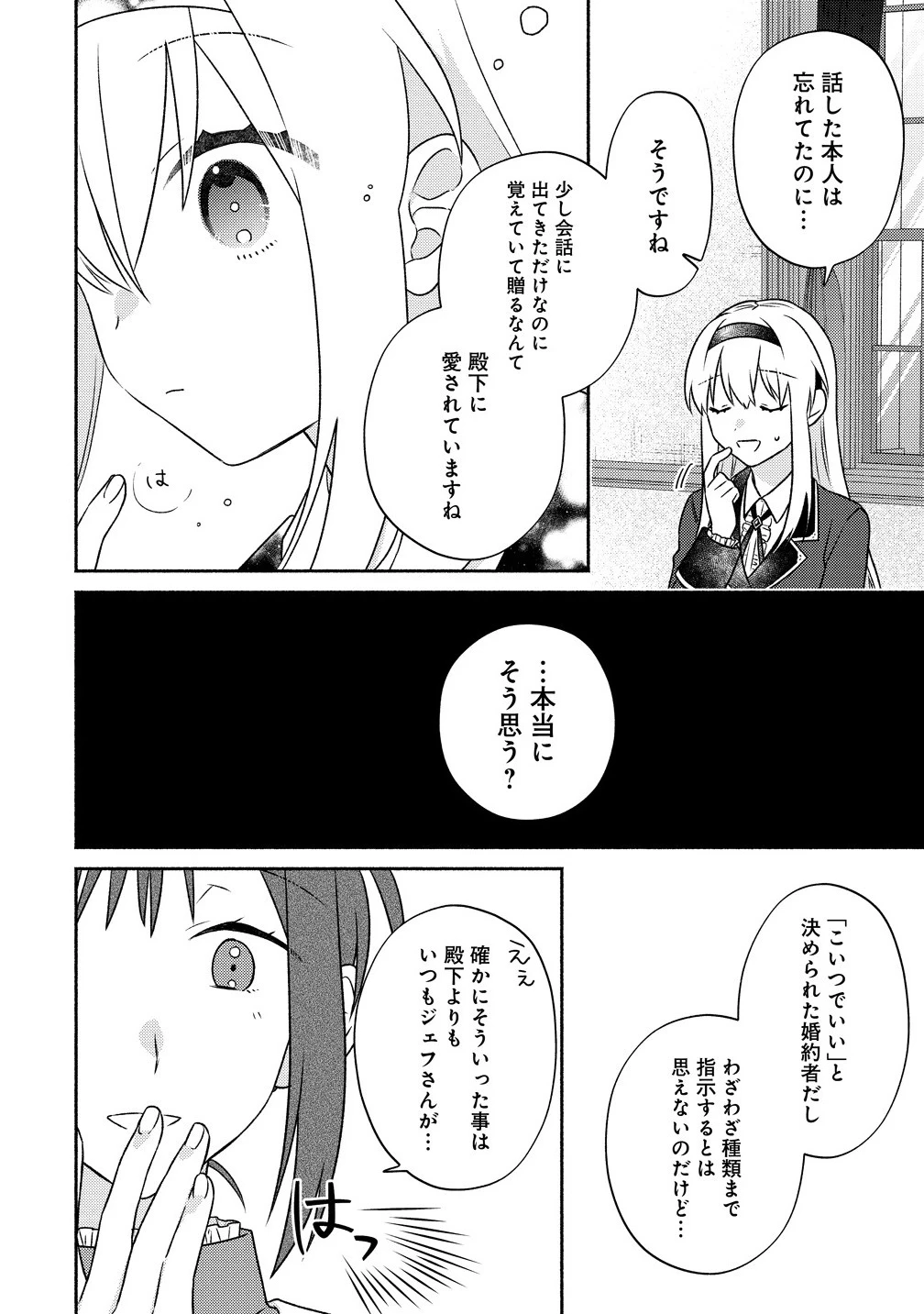 皇太子と婚約したら余命が10年に縮んだので、謎解きはじめます! 第10.2話 - 15