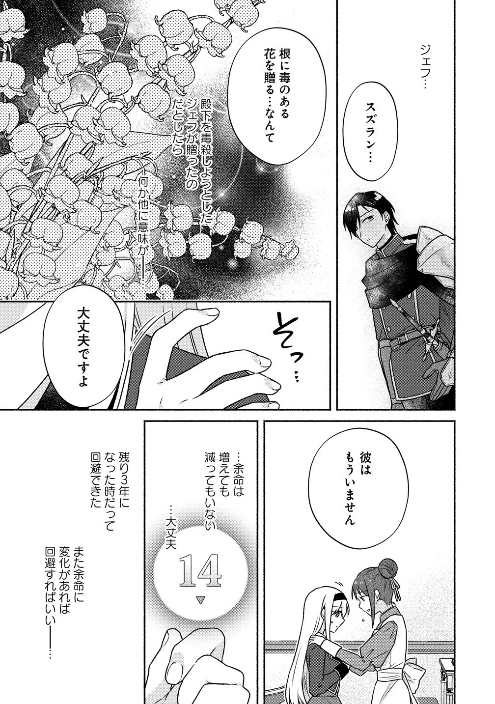 皇太子と婚約したら余命が10年に縮んだので、謎解きはじめます! 第10.2話 - 16