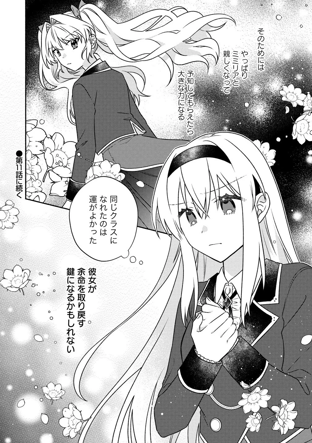 皇太子と婚約したら余命が10年に縮んだので、謎解きはじめます! 第10.2話 - 17