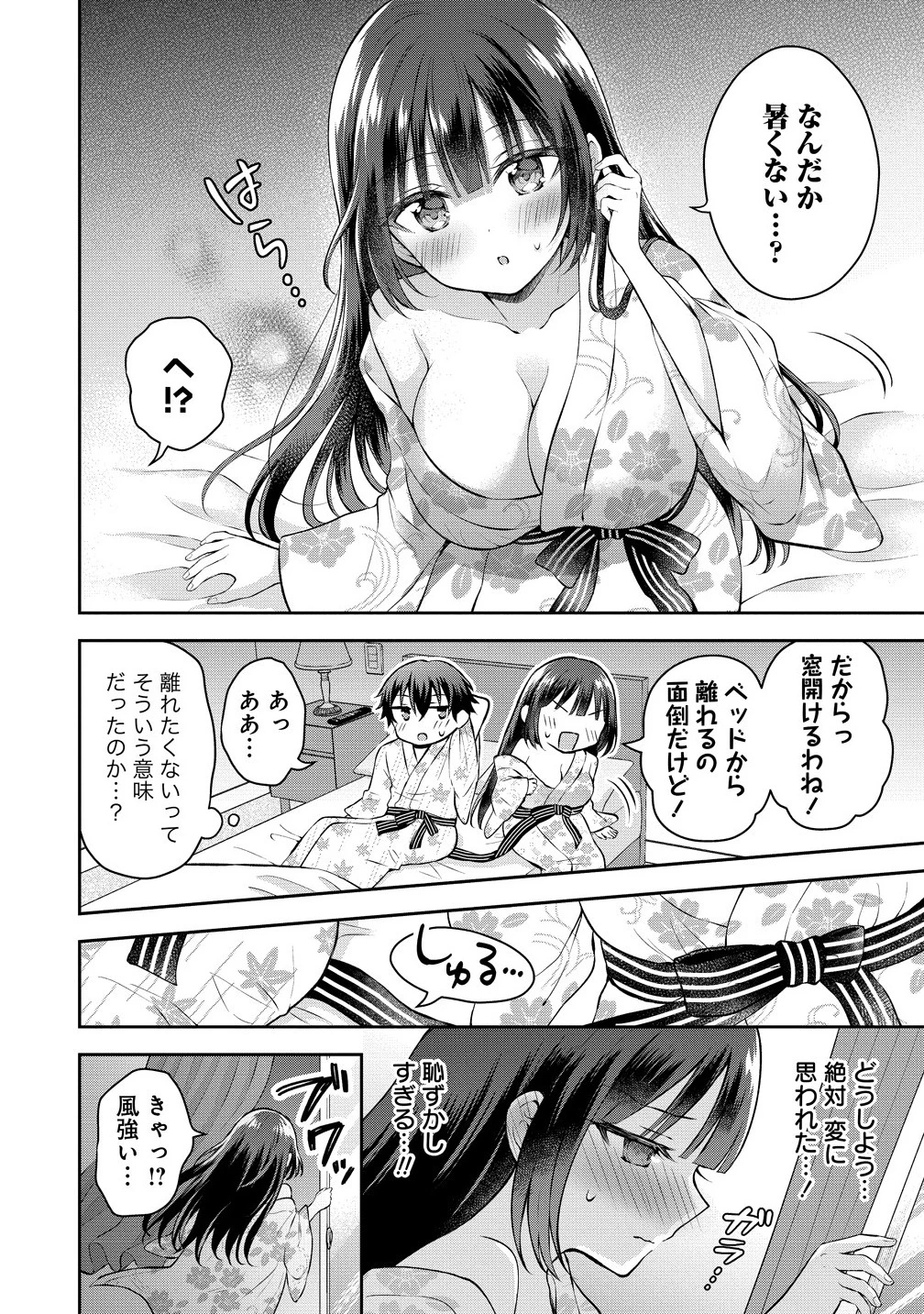 隣の席の陰キャ女子が推し歌い手だった ～俺の曲を歌ってくれ！～ 第12.1話 - 2