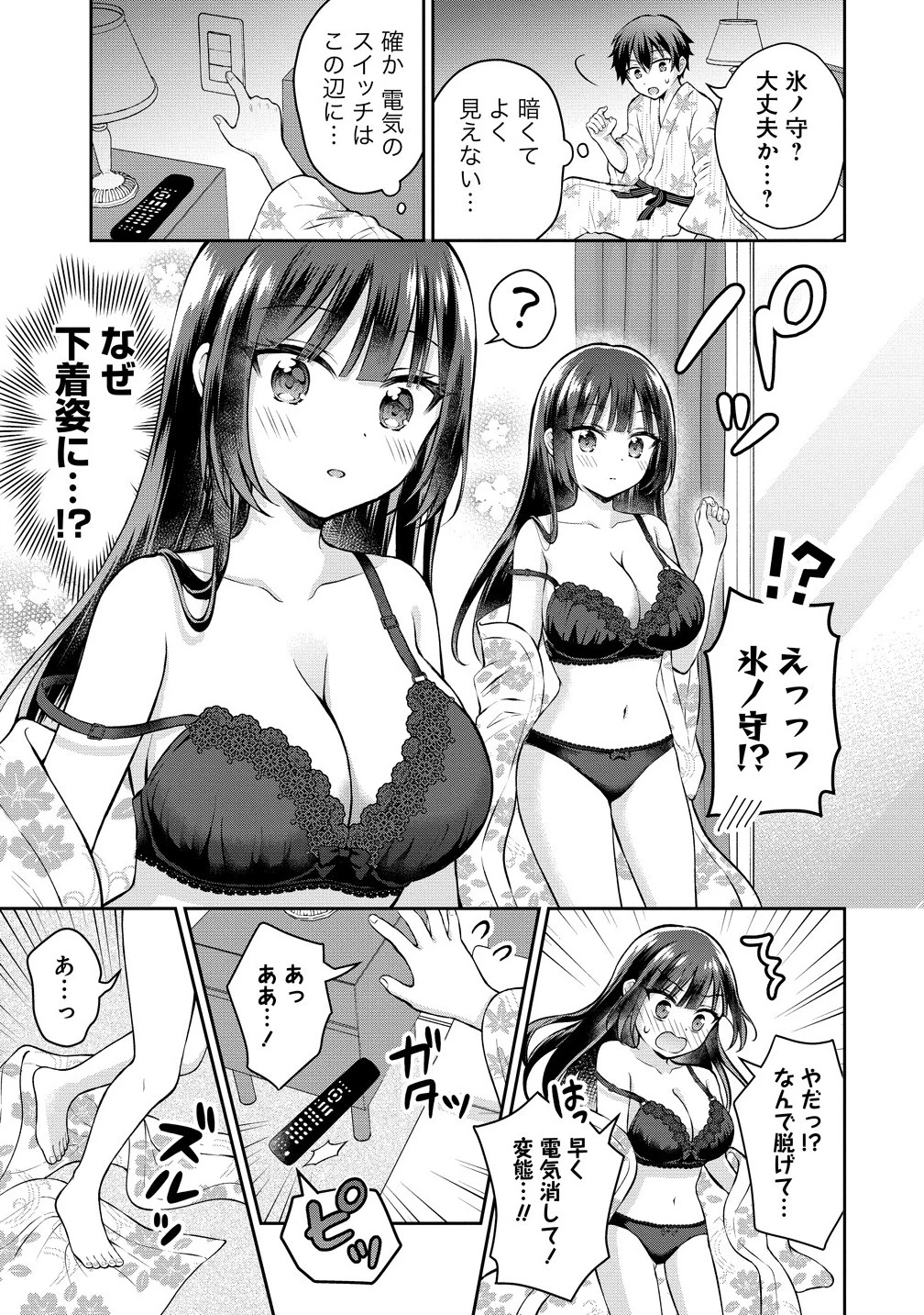 隣の席の陰キャ女子が推し歌い手だった ～俺の曲を歌ってくれ！～ 第12.1話 - 3