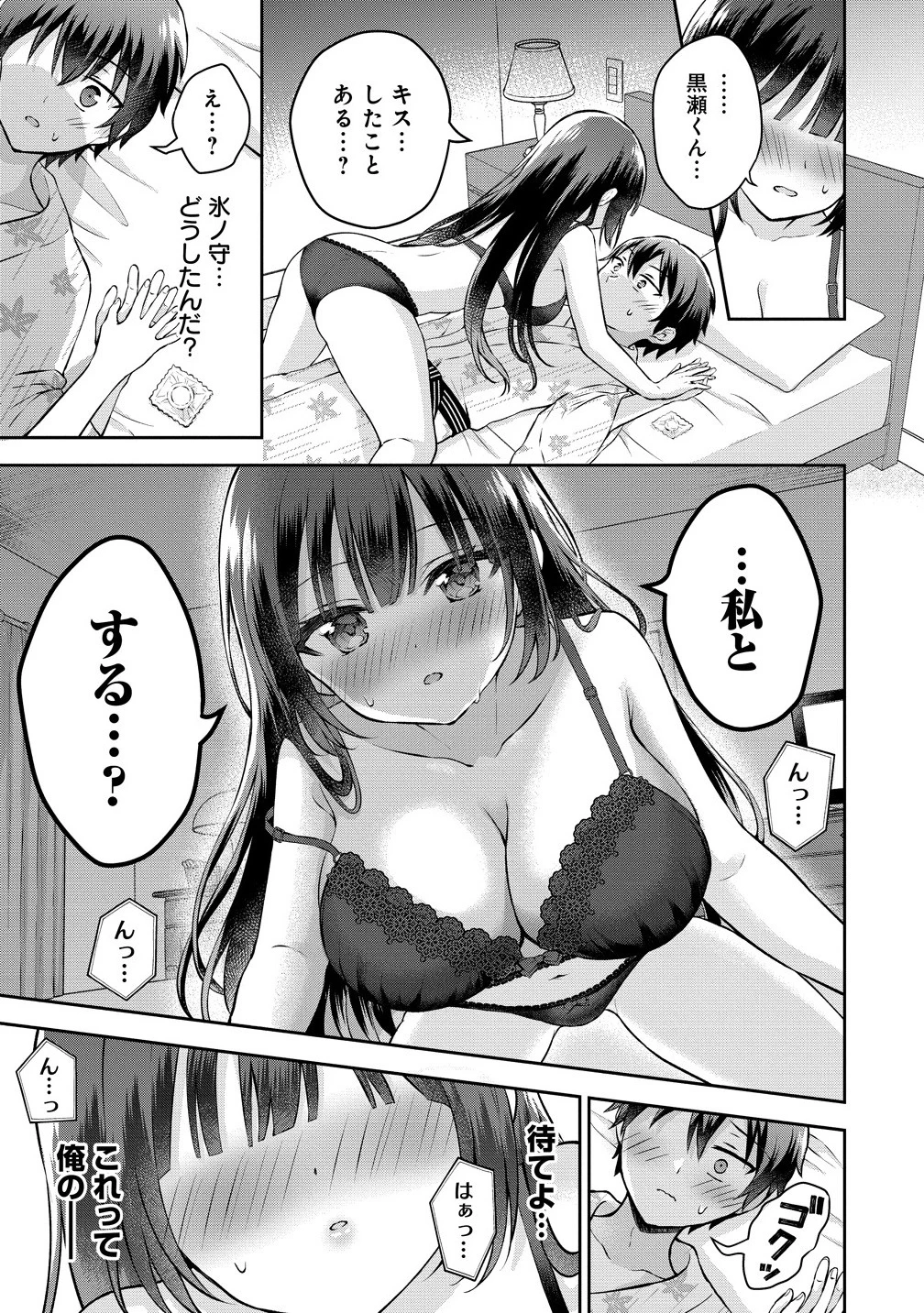 隣の席の陰キャ女子が推し歌い手だった ～俺の曲を歌ってくれ！～ 第12.1話 - 5