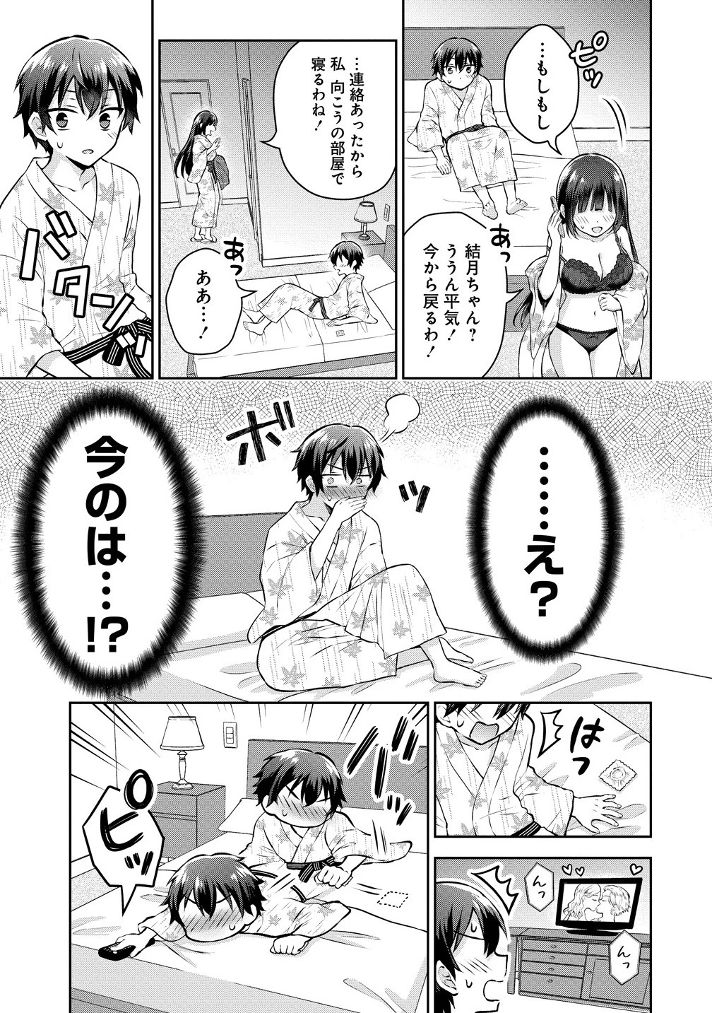 隣の席の陰キャ女子が推し歌い手だった ～俺の曲を歌ってくれ！～ 第12.1話 - 7