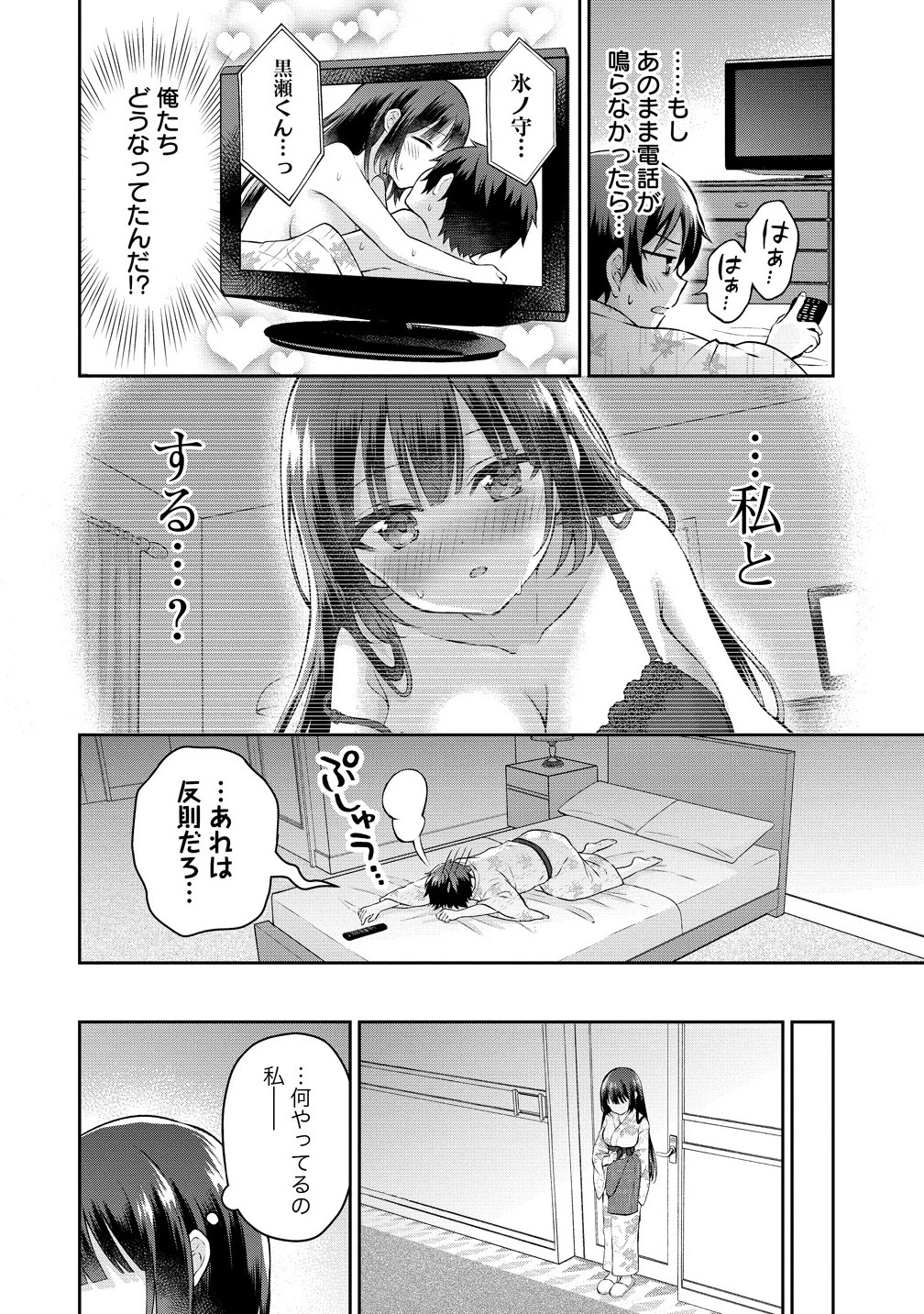 隣の席の陰キャ女子が推し歌い手だった ～俺の曲を歌ってくれ！～ 第12.1話 - 8